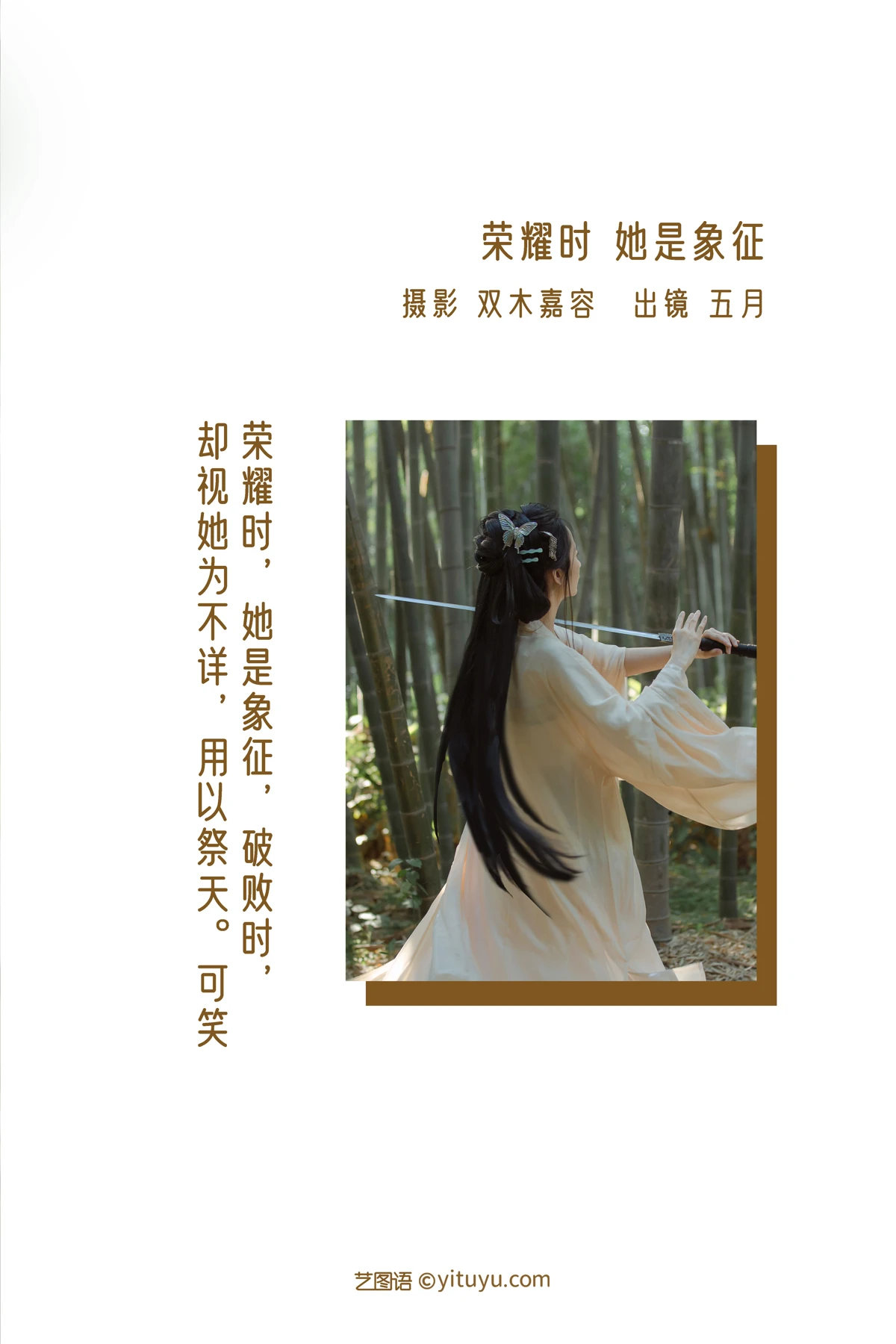 [艺图语] 2022.12.23 Vol.2739 – 荣耀时，她是象征 五月的三花猫#[22P]-2
