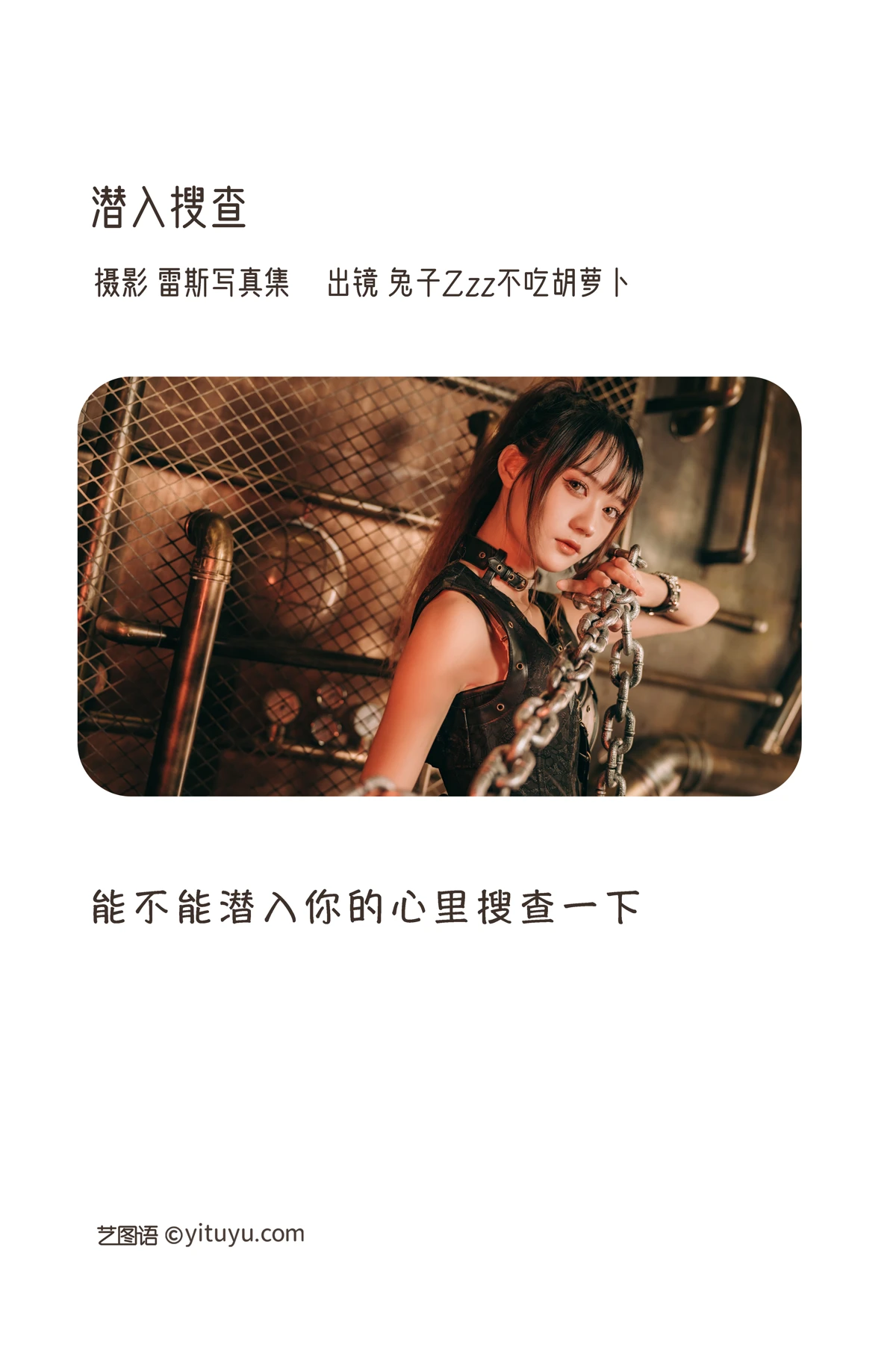 [艺图语] 2023.01.07 Vol.2858 – 潜入搜查 兔子Zzz不吃胡萝卜#[30P]-2