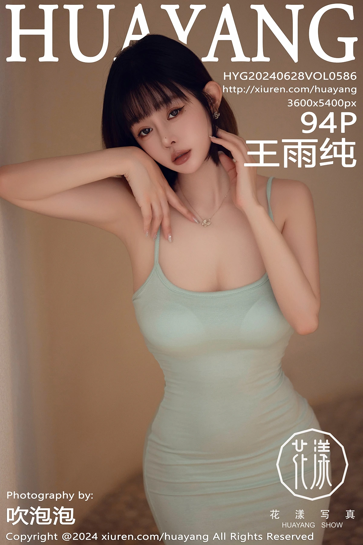 [花漾] 2024.06.28 VOL.586 王雨纯#[95P]-1