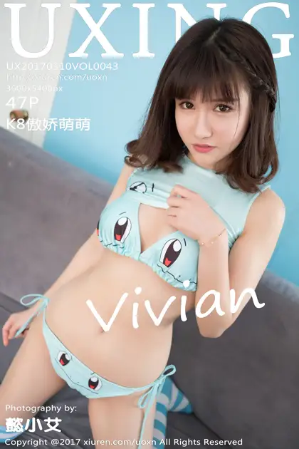 [优星馆] 2017.03.10 VOL.043 K8傲娇萌萌Vivian#[48P]-1