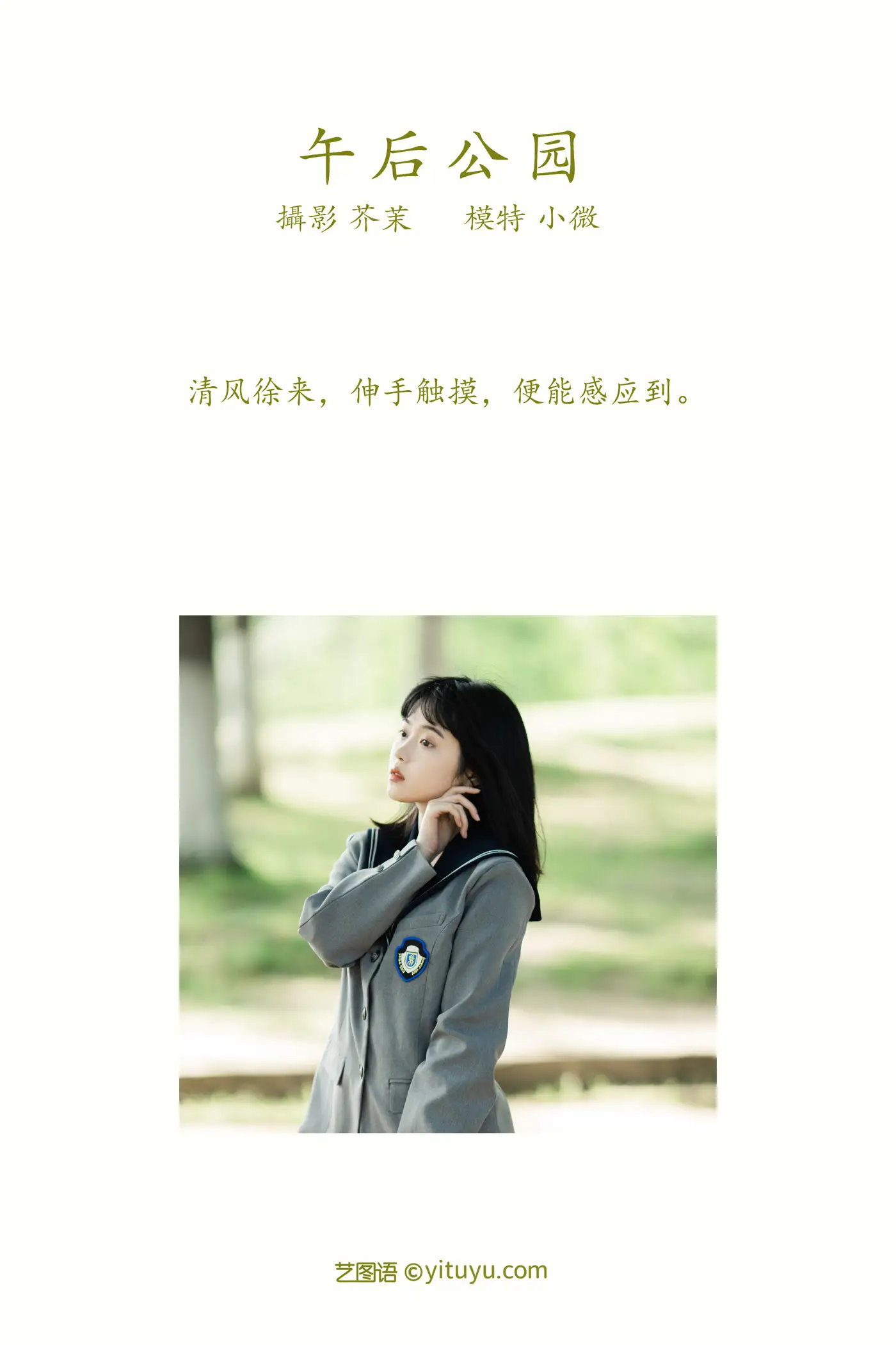 [艺图语] 2021.12.11 Vol.489 – 午后公园 小微#[27P]-2