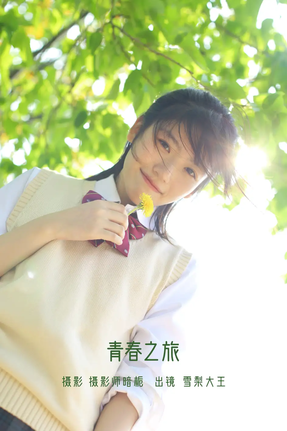 [艺图语] 2022.07.11 Vol.1443 – 青春之旅 雪梨大王#[26P]-1