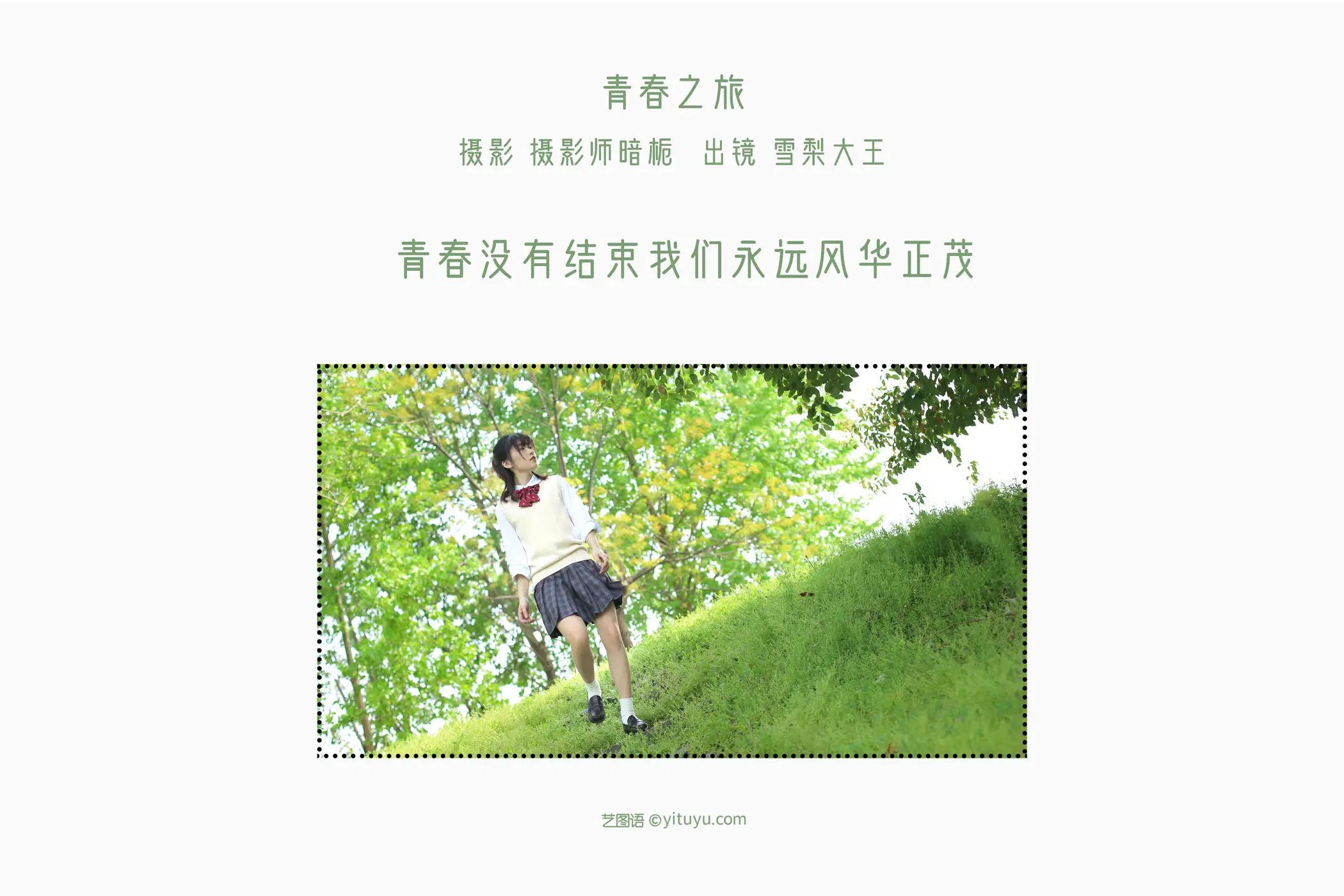 [艺图语] 2022.07.11 Vol.1443 – 青春之旅 雪梨大王#[26P]-2