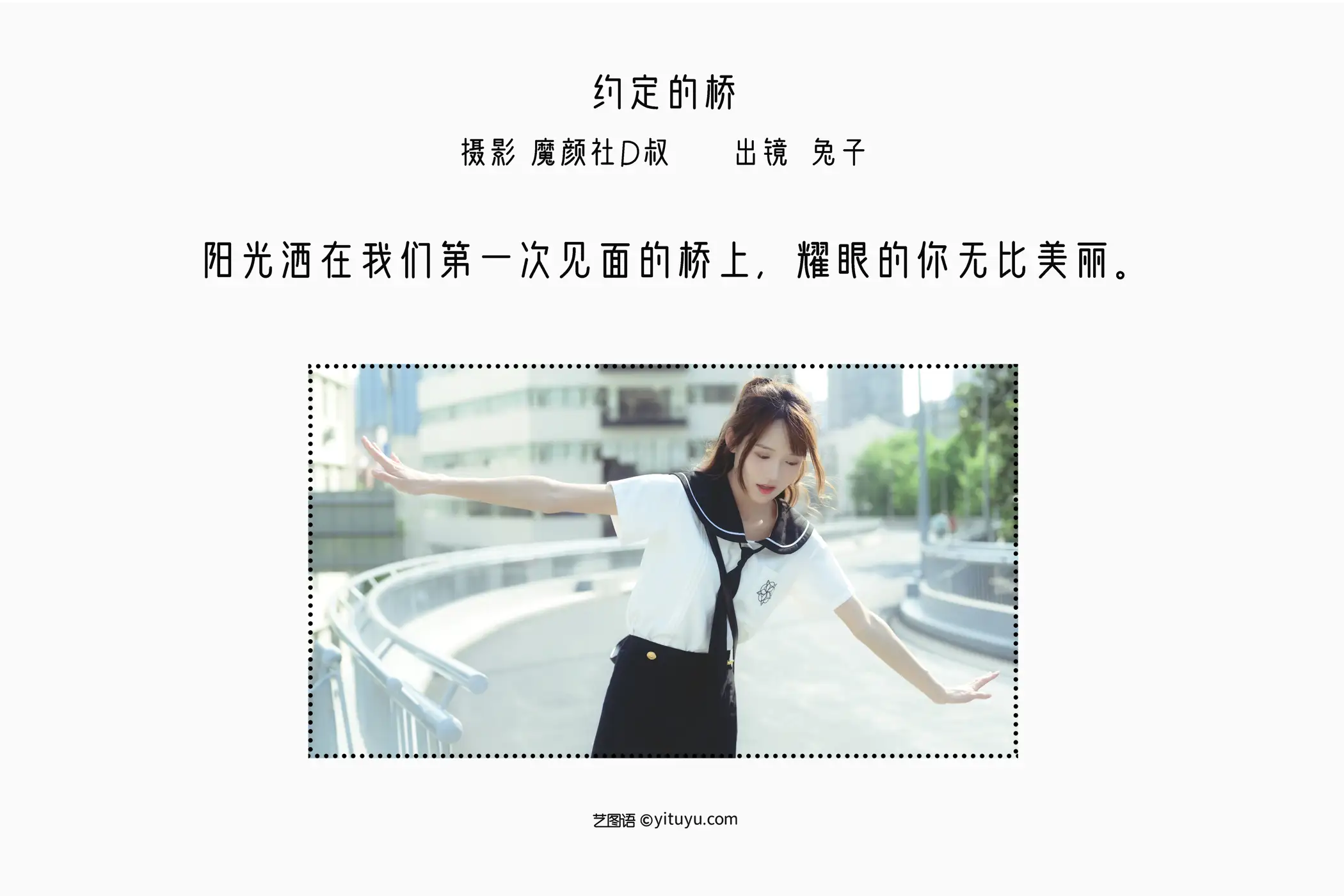 [艺图语] 2022.07.27 Vol.1556 – 约定的桥 兔子Zzz不吃胡萝卜#[36P]-2