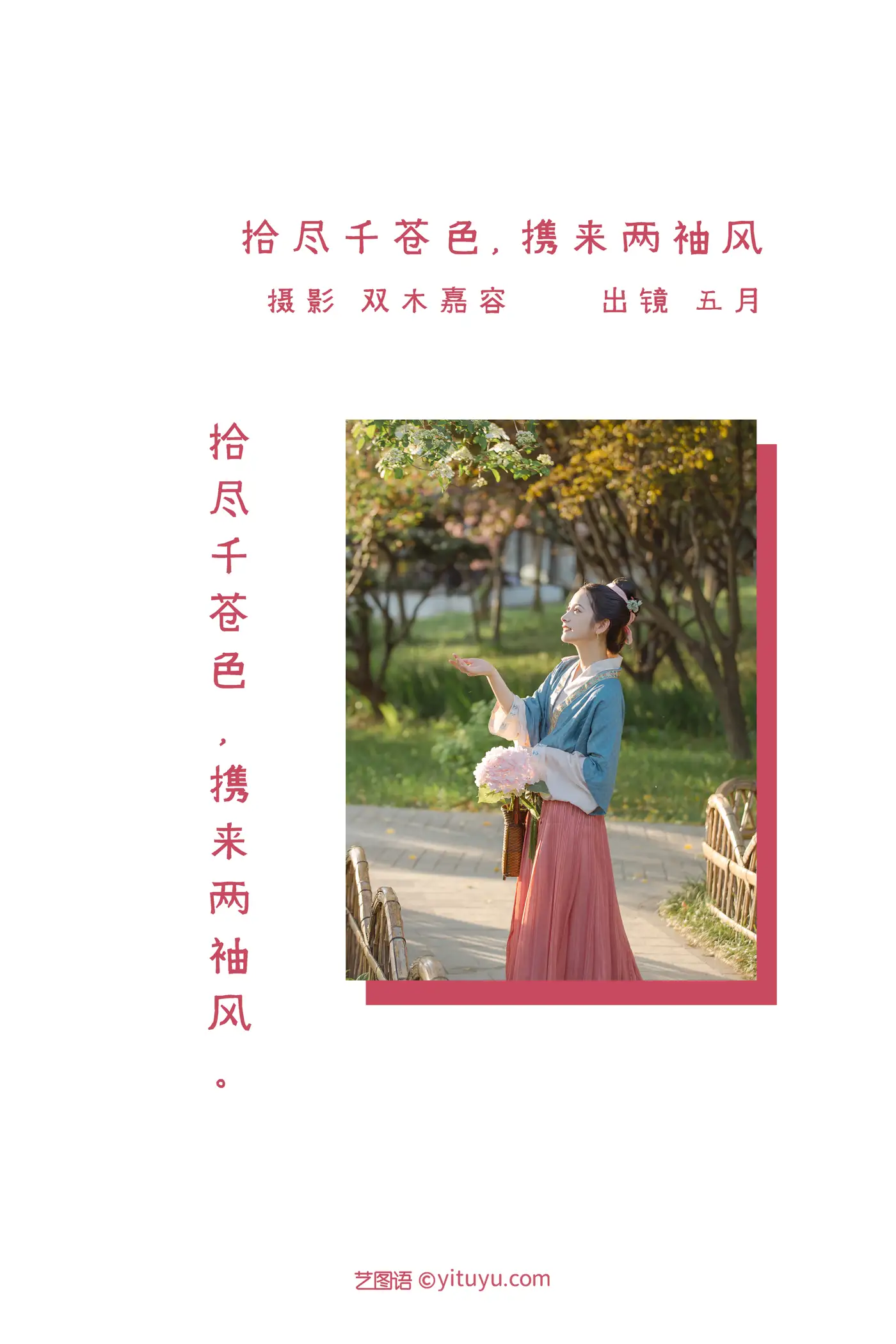 [艺图语] 2022.06.29 Vol.1327 – 拾尽千苍色，携来两袖风 五月的三花猫#[27P]-2