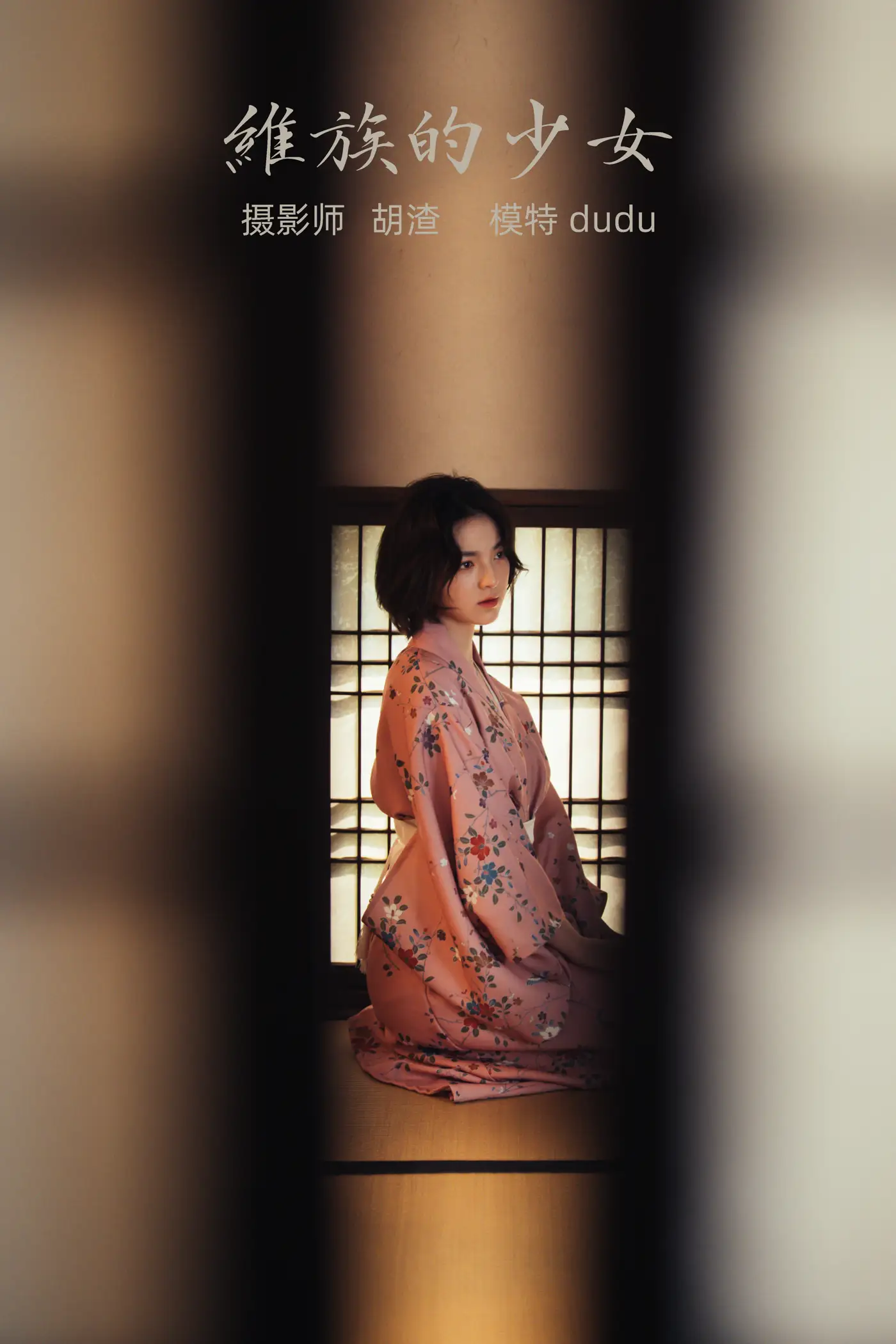 [艺图语] 2021.11.19 Vol.458 – 维族的少女 dudu#[32P]-1