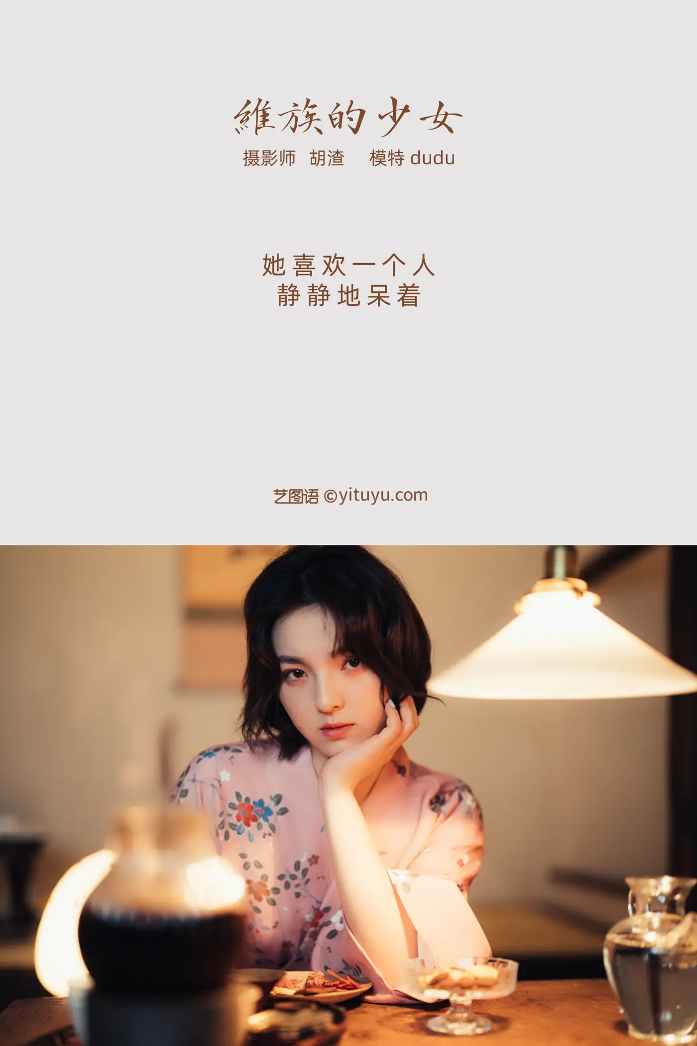 [艺图语] 2021.11.19 Vol.458 – 维族的少女 dudu#[32P]-2