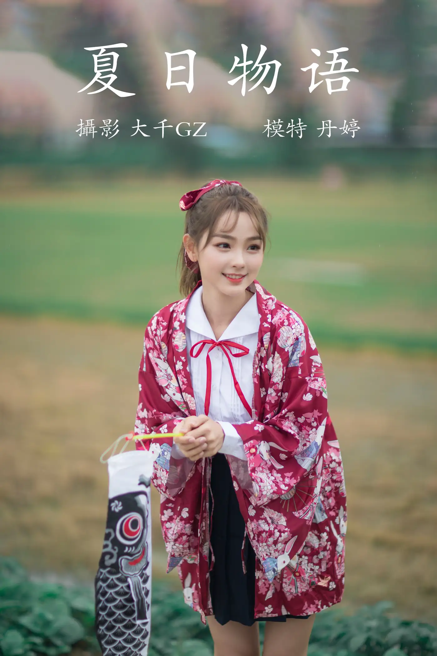 [艺图语] 2021.09.04 Vol.252 – 夏日物语 丹婷#[22P]-1