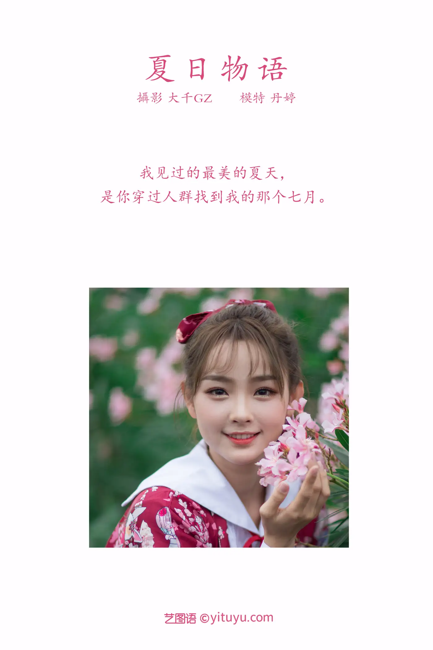 [艺图语] 2021.09.04 Vol.252 – 夏日物语 丹婷#[22P]-2