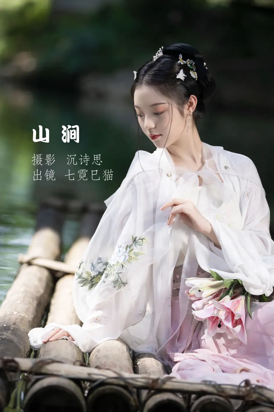 [艺图语] 2022.09.17 Vol.1974 – 山涧 七霓巳猫-#[34P]-1