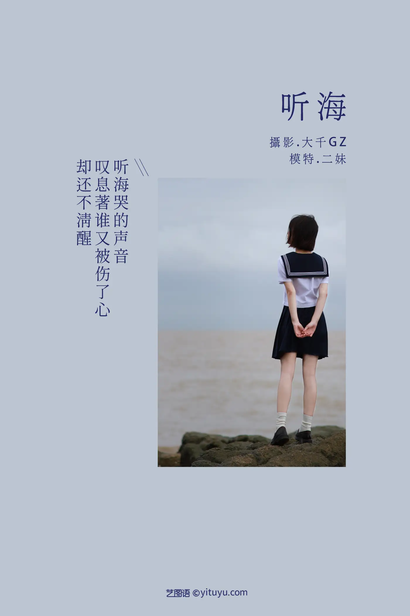 [艺图语] 2021.08.31 Vol.205 – 听海 二妹#[22P]-2