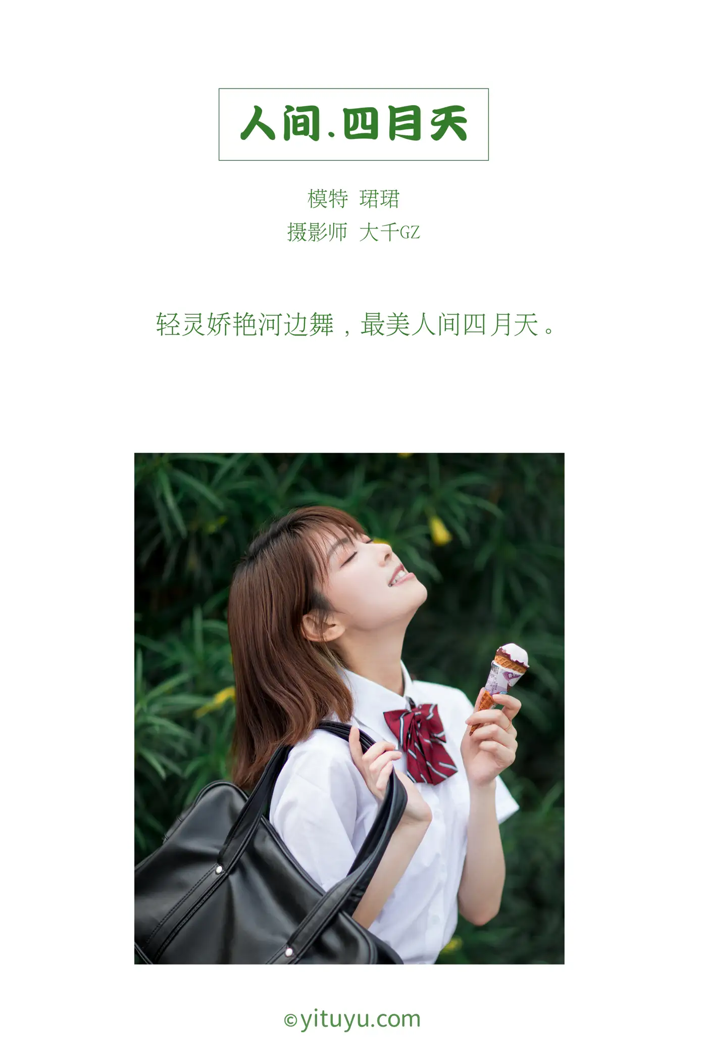 [艺图语] 2021.05.17 Vol.056 – 人间四月天 珺珺#[27P]-2