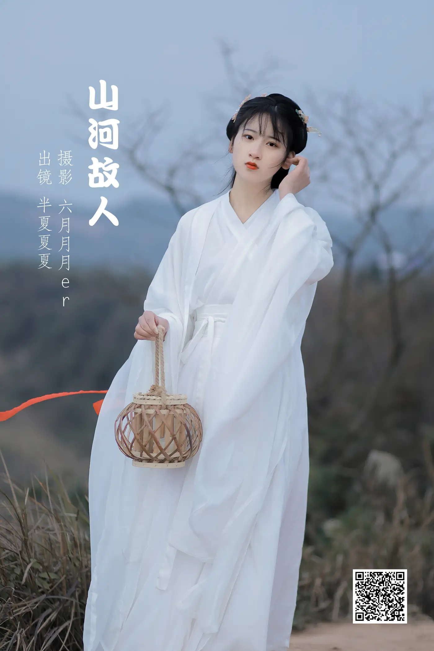 [艺图语] 2022.05.20 Vol.0935 – 山河故人 半夏夏夏#[30P]-1