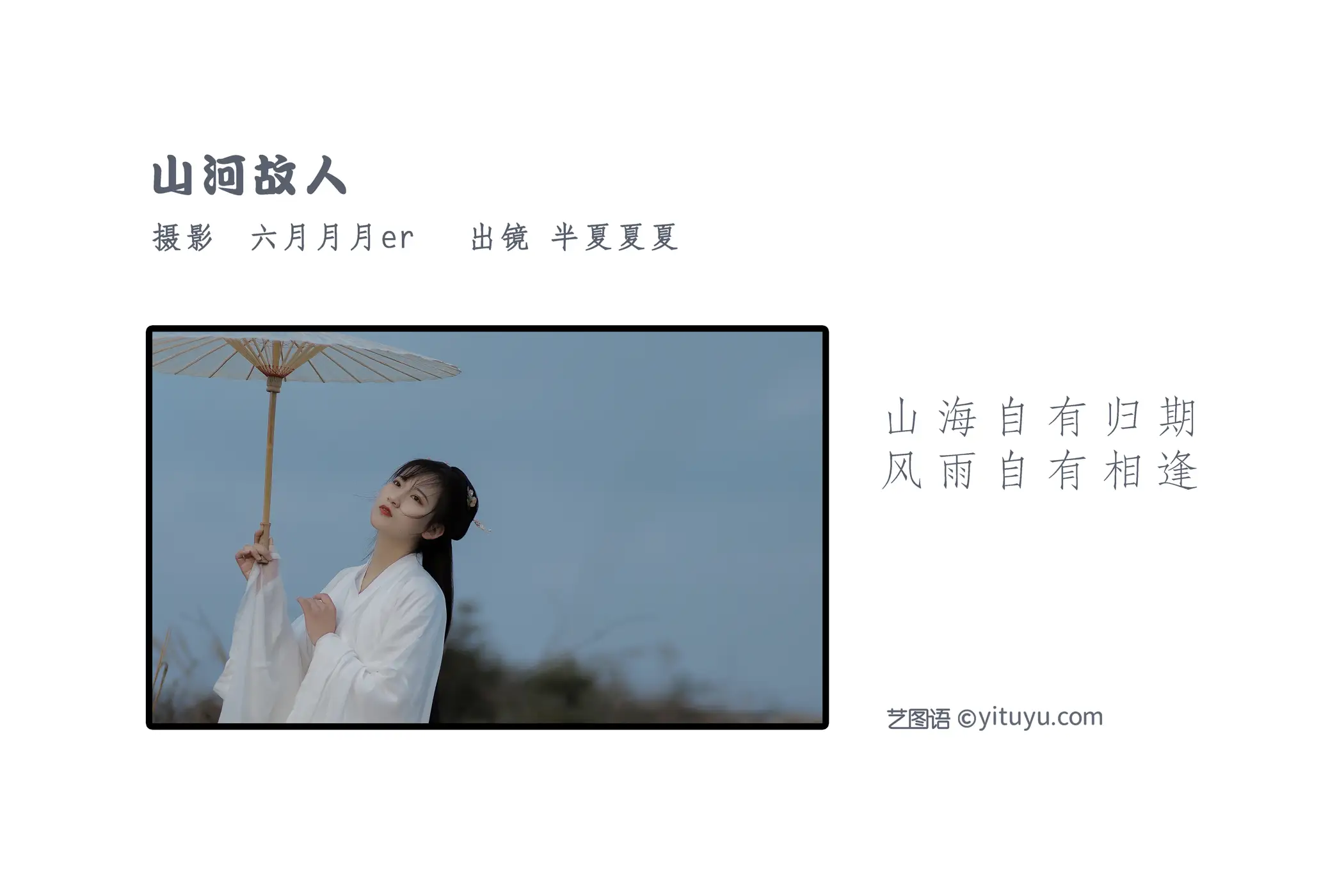 [艺图语] 2022.05.20 Vol.0935 – 山河故人 半夏夏夏#[30P]-2