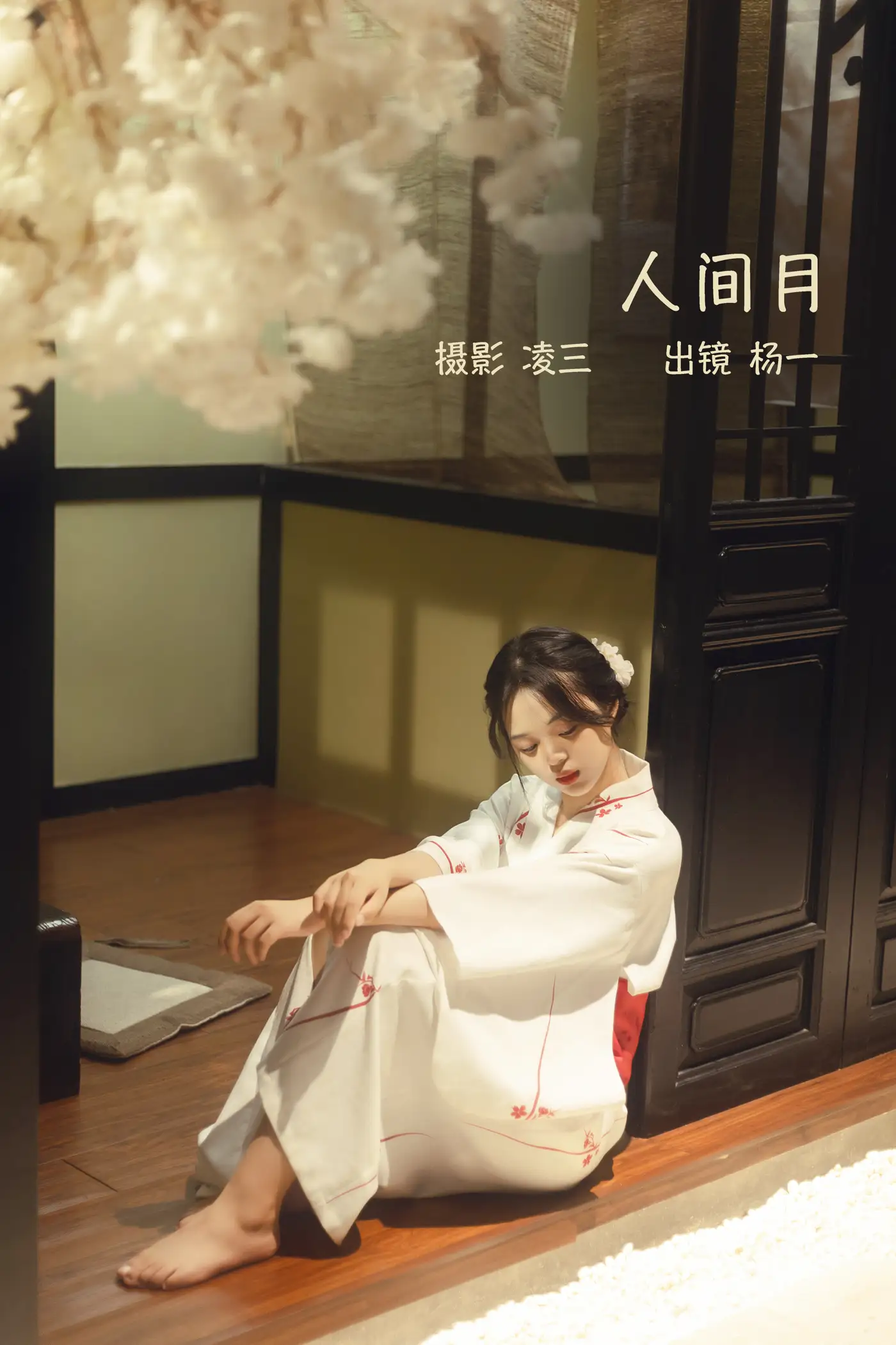 [艺图语] 2022.09.14 Vol.1950 – 人间月 杨一#[22P]-1