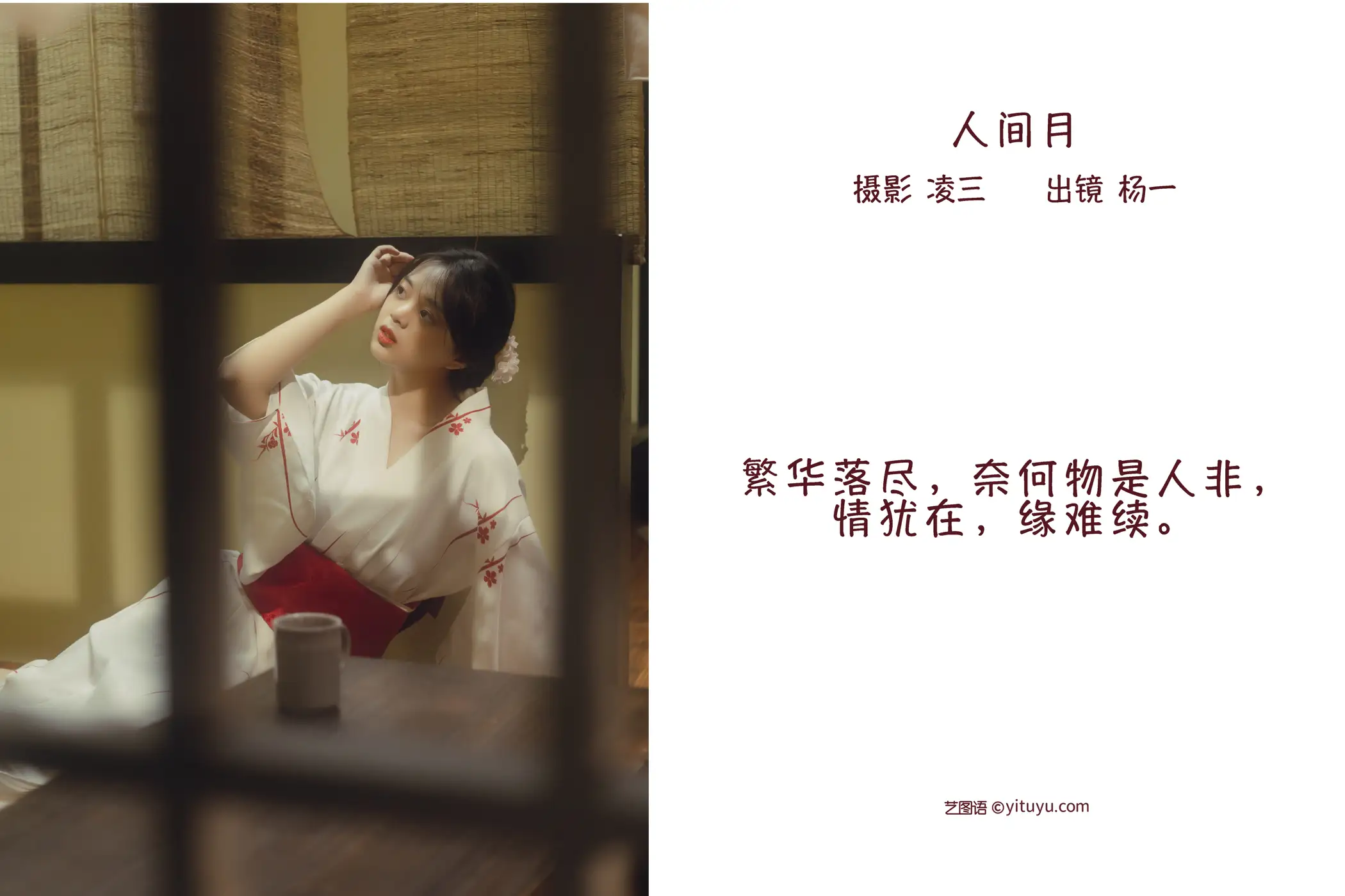 [艺图语] 2022.09.14 Vol.1950 – 人间月 杨一#[22P]-2