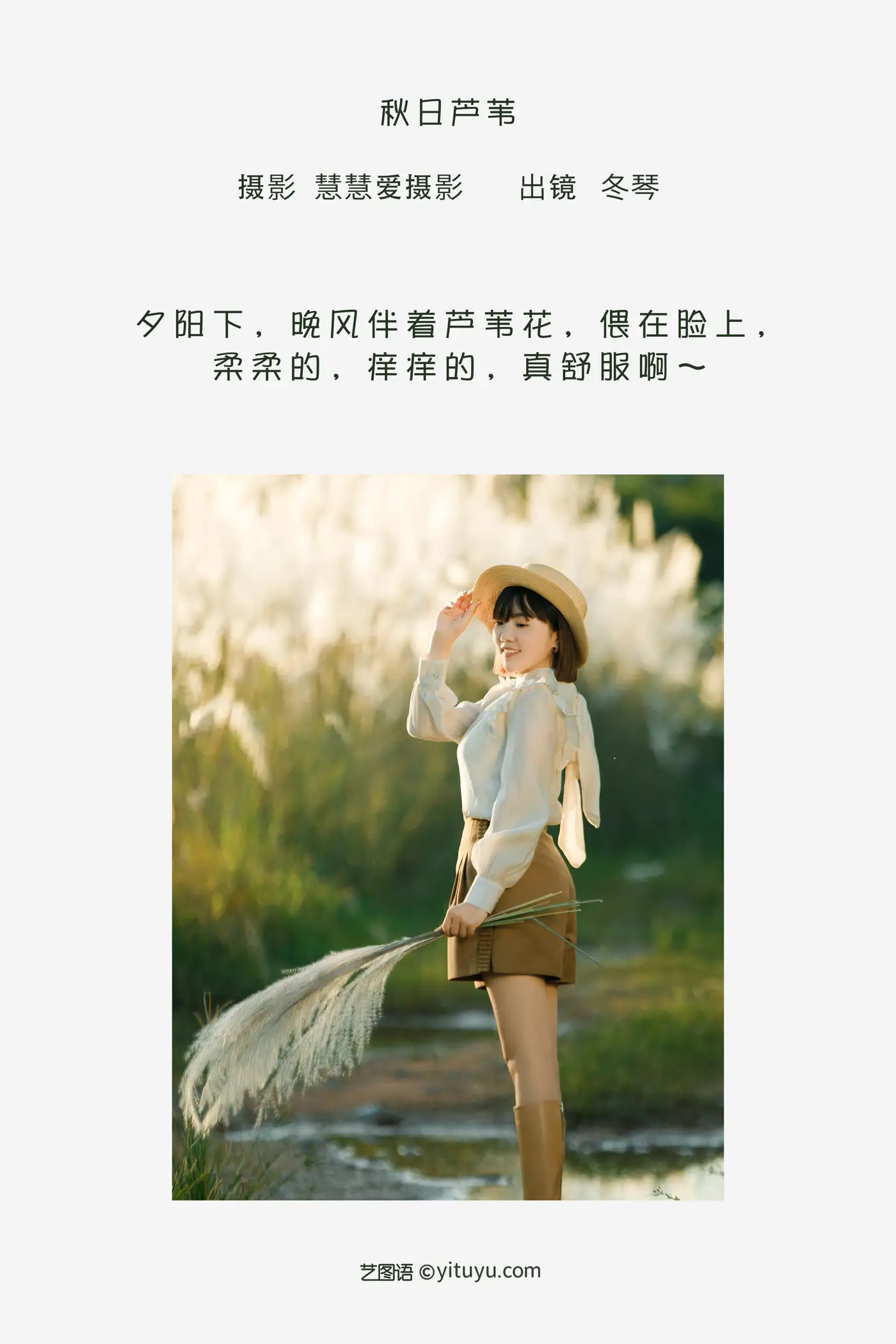 [艺图语] 2022.09.04 Vol.1868 – 秋日芦苇 冬琴#[25P]-2
