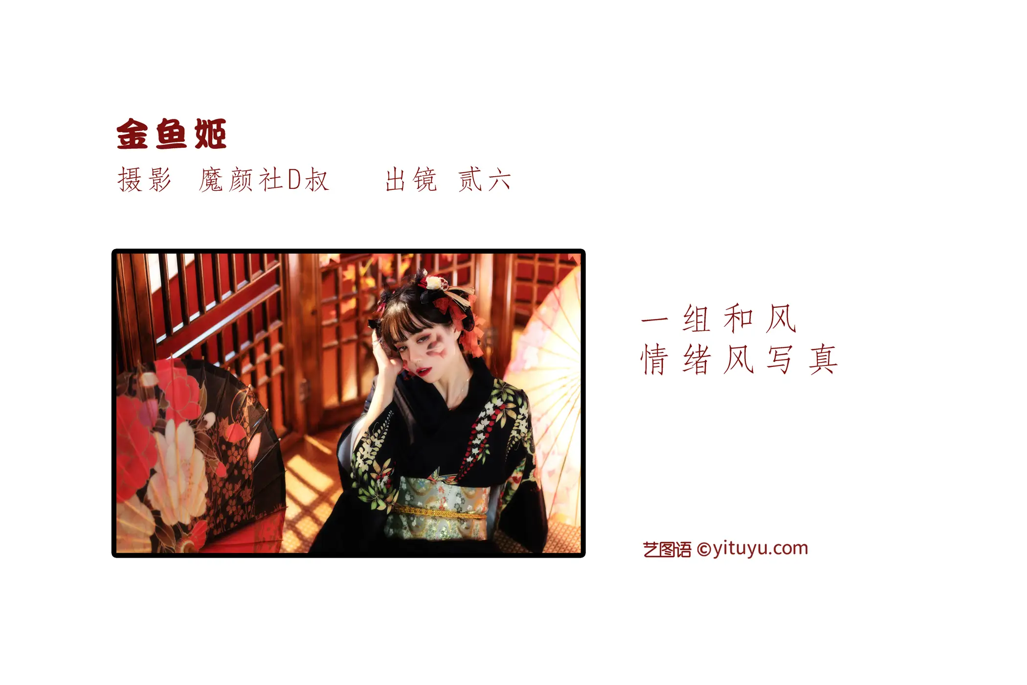 [艺图语] 2022.06.16 Vol.1196 – 金鱼姬 贰加六#[25P]-2