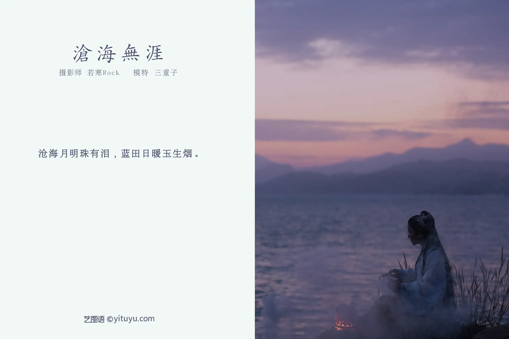 [艺图语] 2021.10.29 Vol.402 – 沧海无涯 三重子#[33P]-2