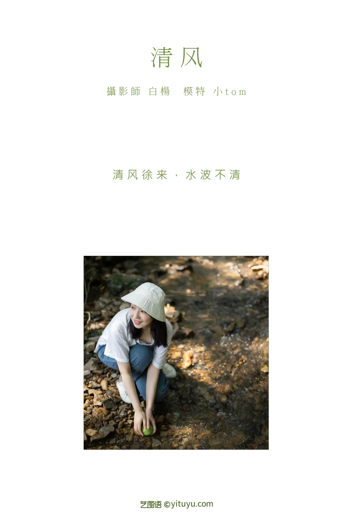 [艺图语] 2021.08.30 Vol.195 – 清风 小tom#[23P]-2