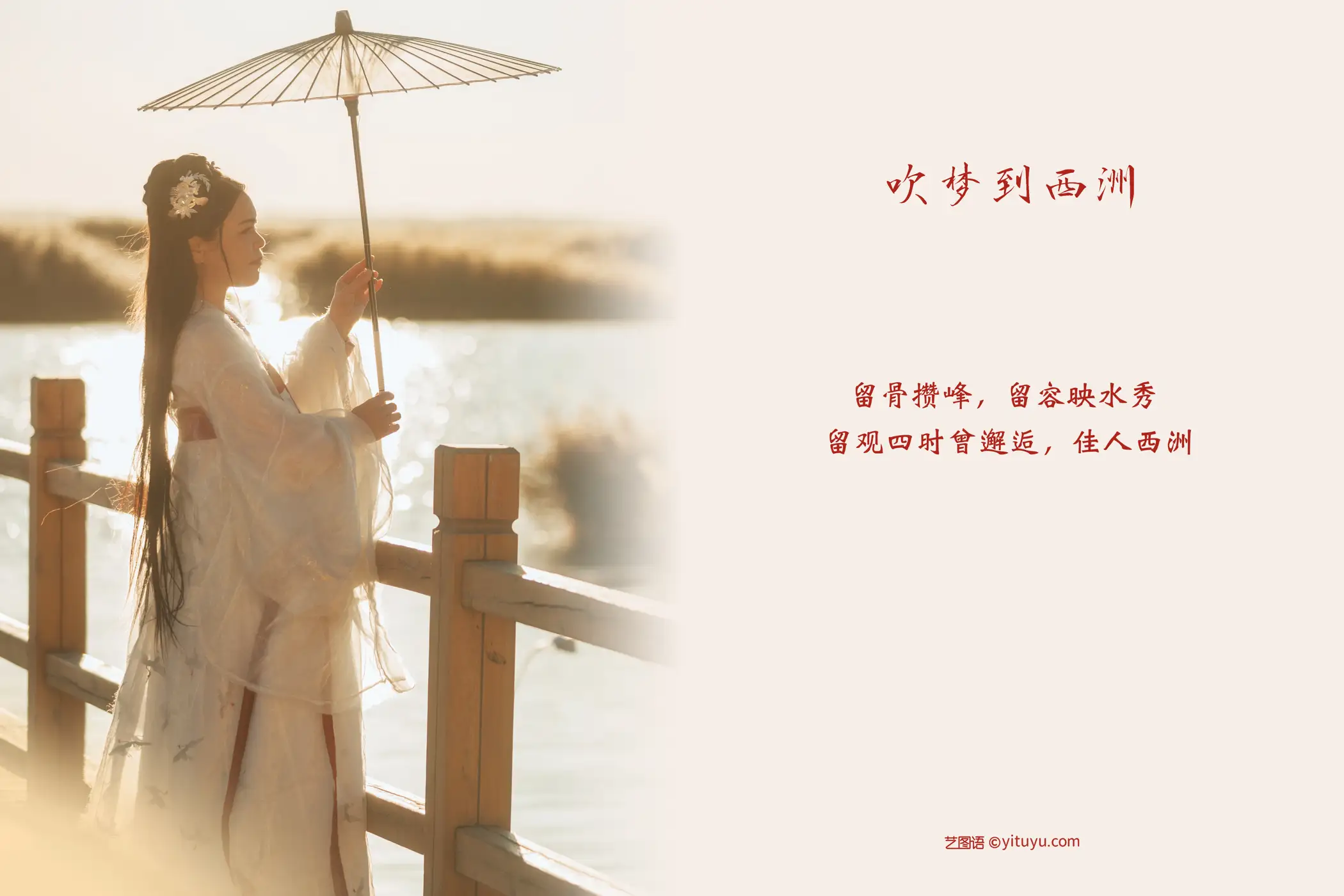 [艺图语] 2021.08.31 Vol.197 – 吹梦到西洲 薄菏#[30P]-2