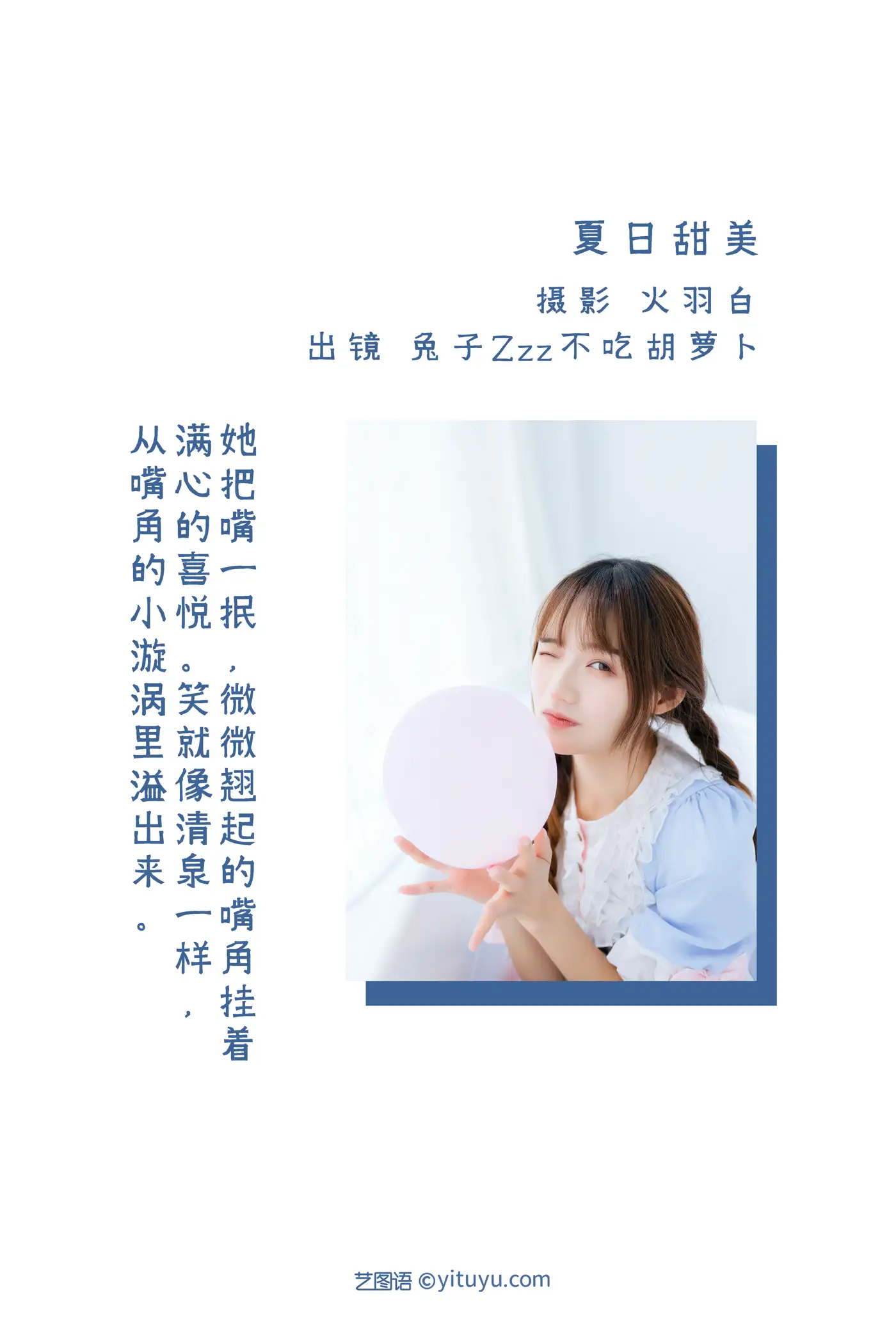 [艺图语] 2022.08.16 Vol.1720 – 夏日甜美 兔子Zzz不吃胡萝卜#[33P]-2