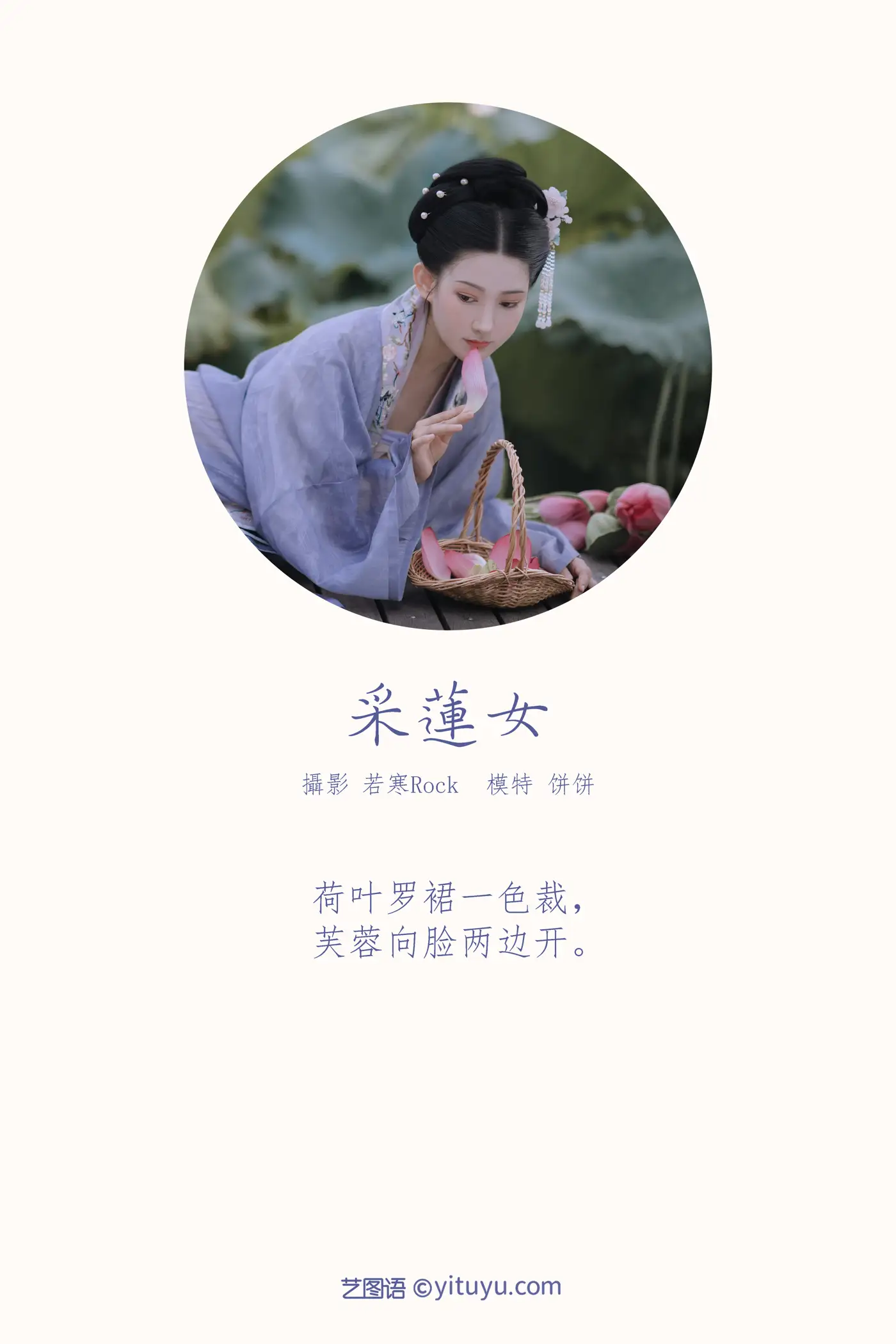 [艺图语] 2022.01.19 Vol.676 – 采莲女 饼饼#[27P]-2
