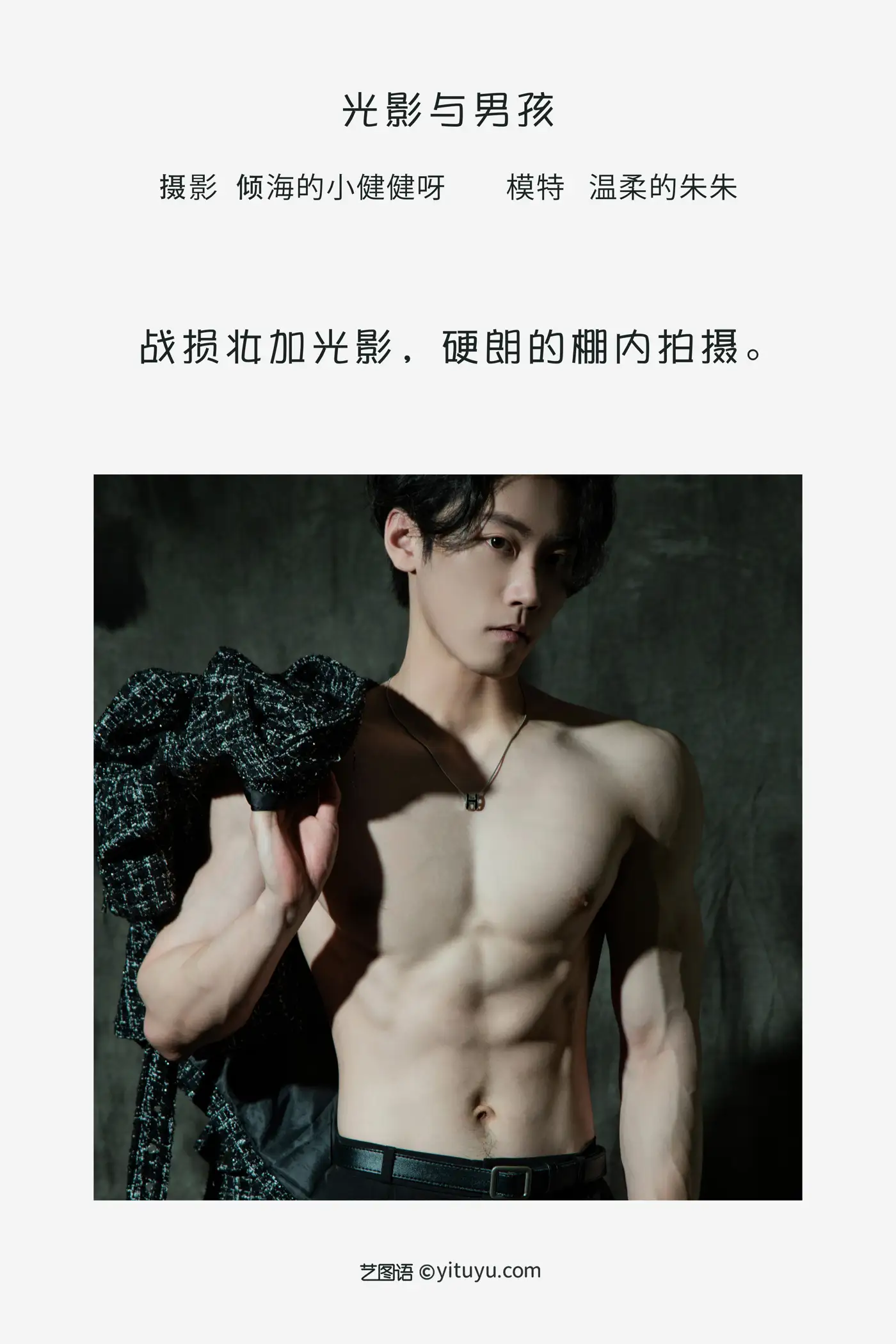 [艺图语] 2022.08.03 Vol.1613 – 光影与男孩 温柔的朱朱#[30P]-2
