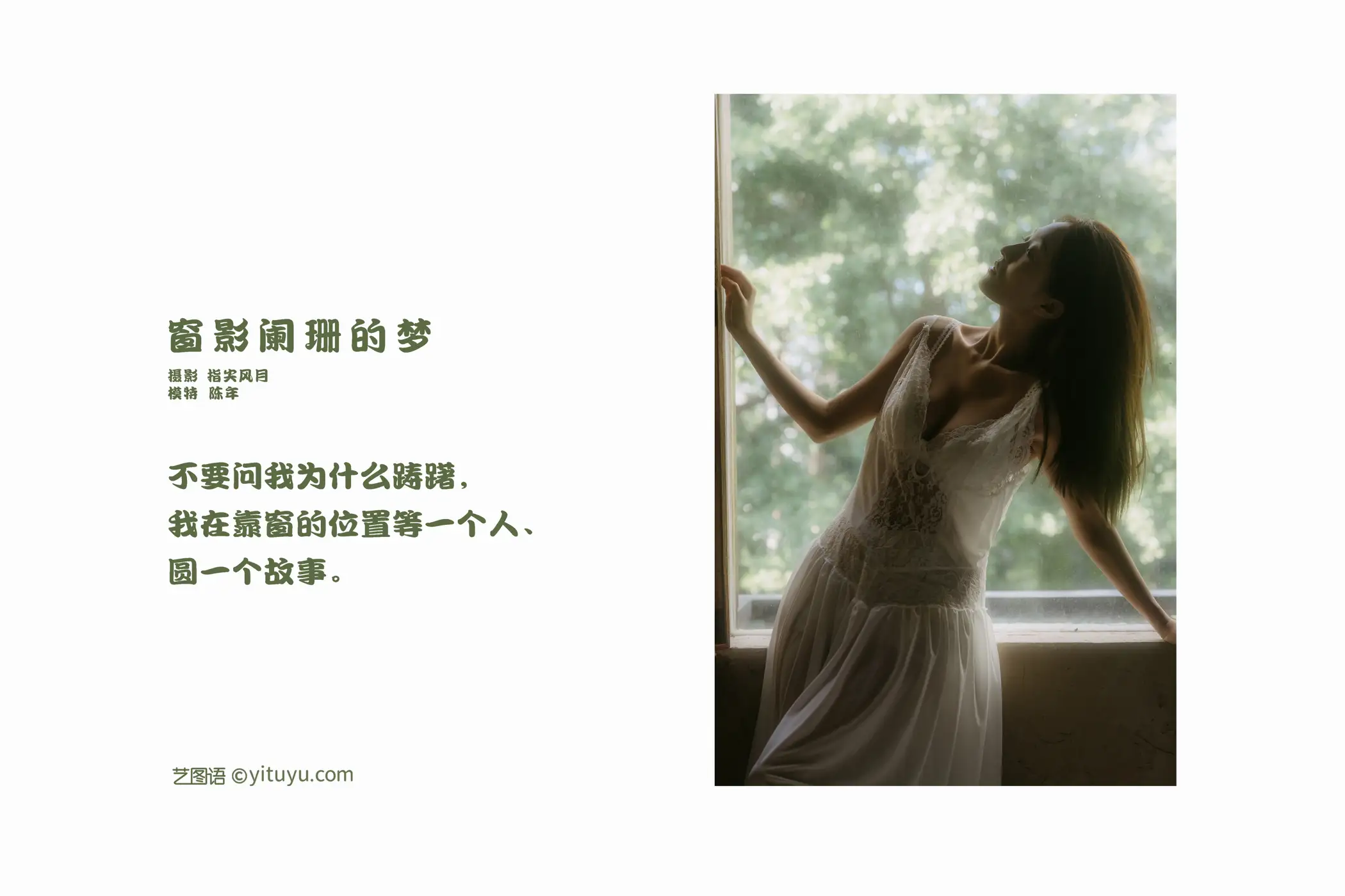 [艺图语] 2022.01.25 Vol.703 – 窗影阑珊的梦 陈年#[44P]-2