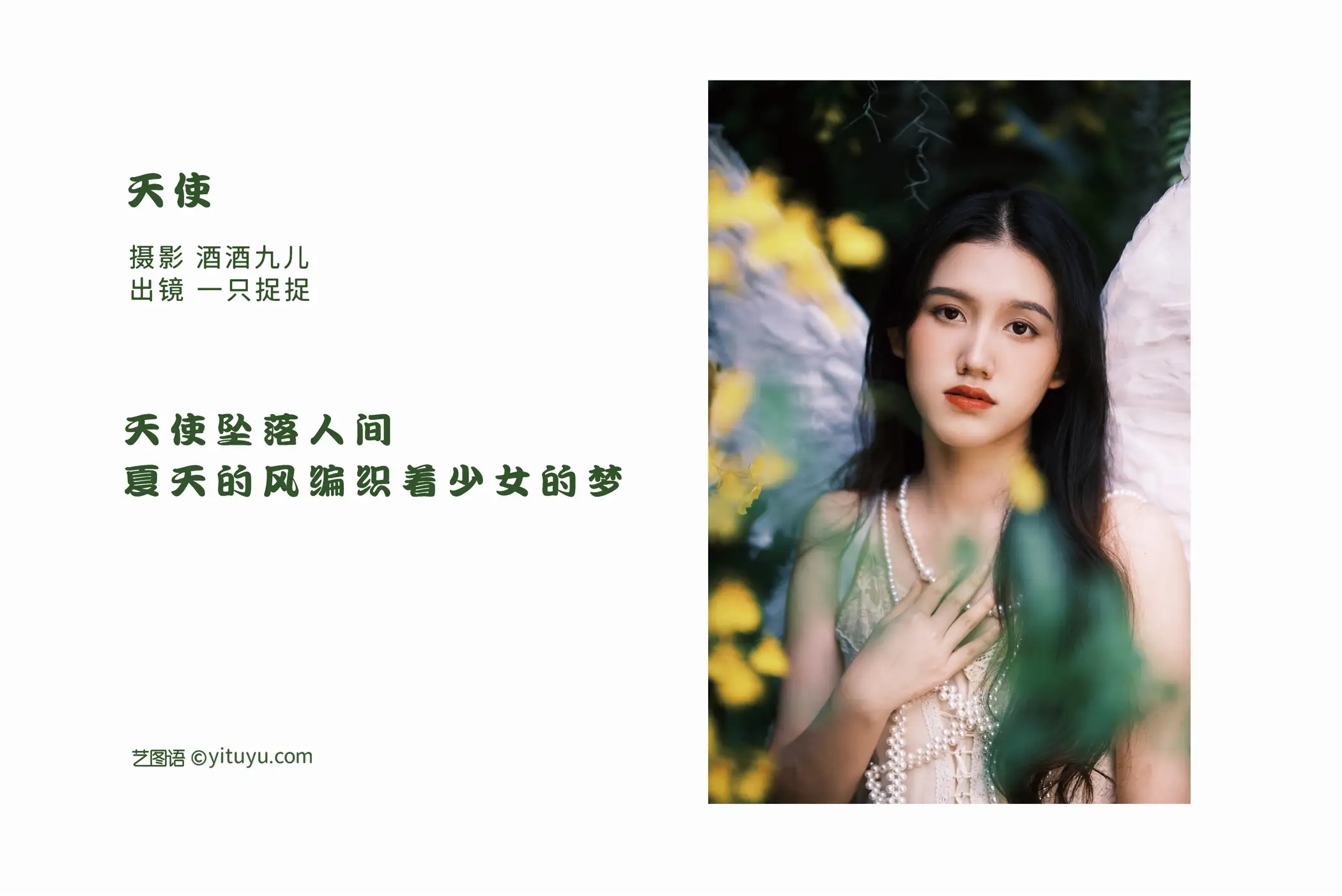 [艺图语] 2022.07.16 Vol.1494 – 天使 一只捉捉#[26P]-2