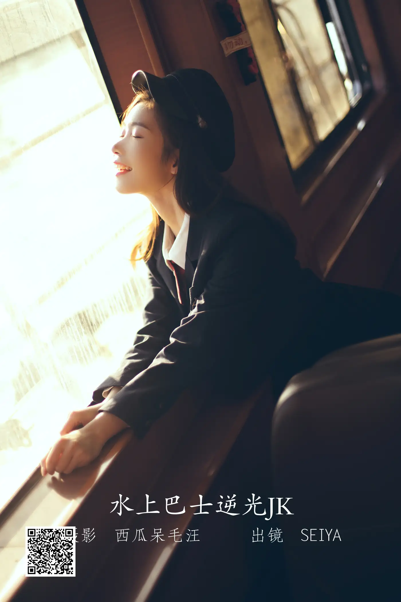 [艺图语] 2022.06.10 Vol.1140 – 水上巴士逆光JK 诚信肥宅seiya#[30P]-1