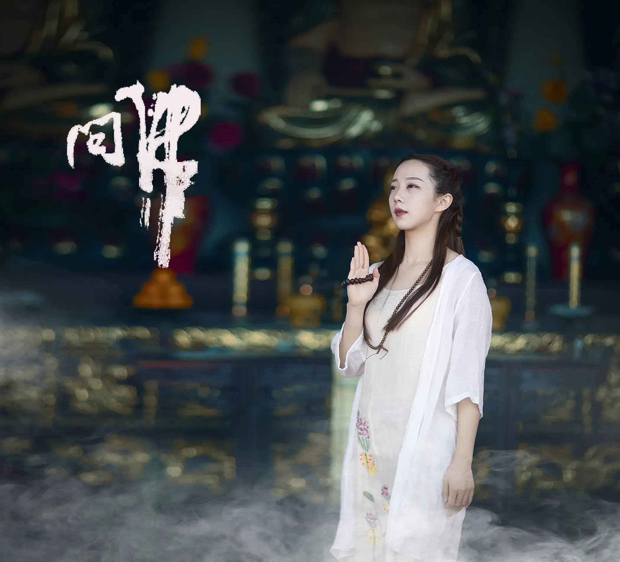 [艺图语] 2021.07.26 Vol.100 – 问佛 小米#[32P]-2