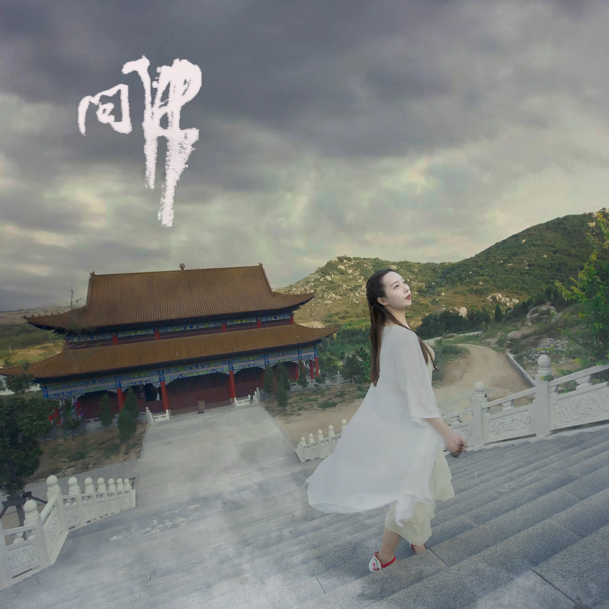 [艺图语] 2021.07.26 Vol.100 – 问佛 小米#[32P]-5