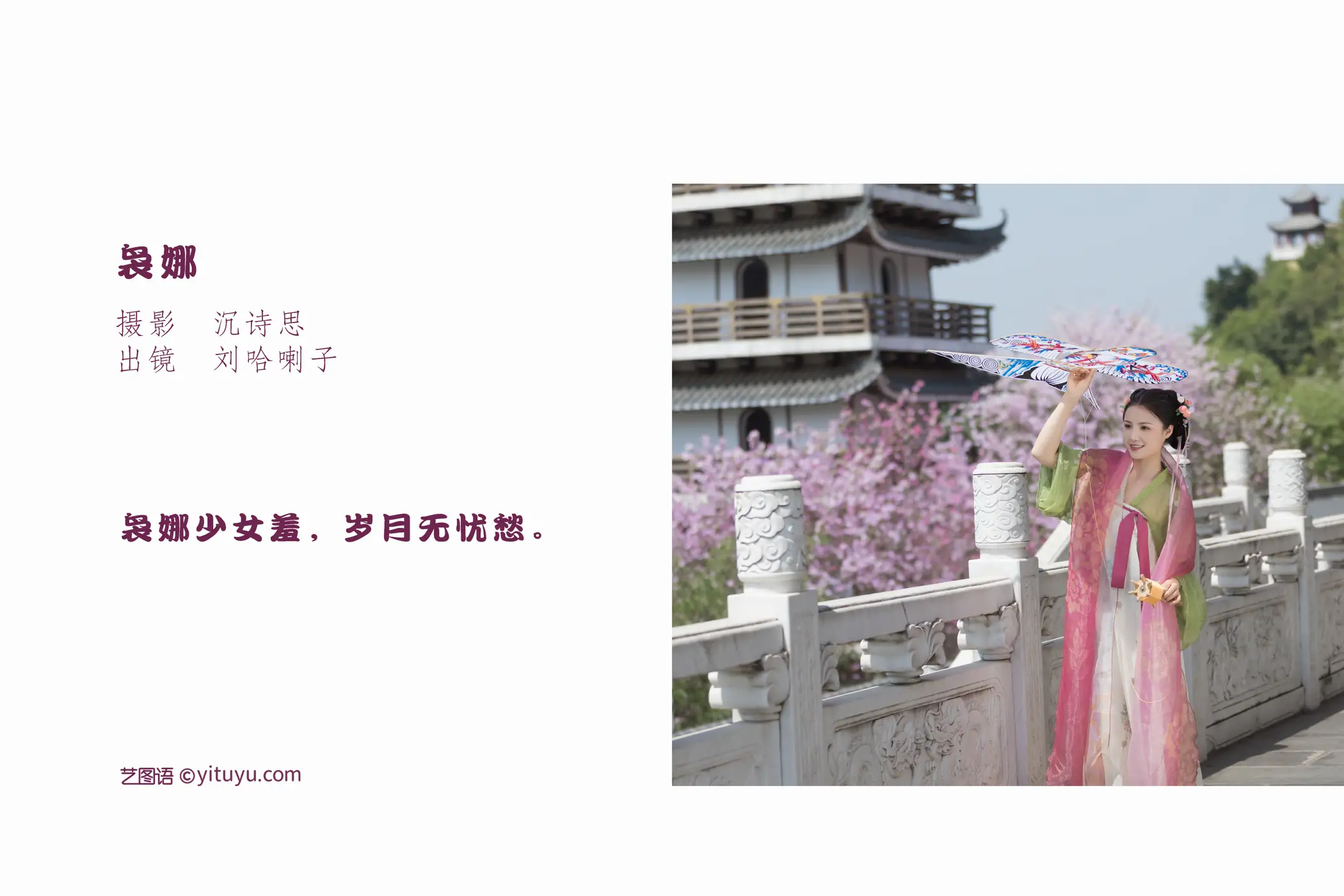 [艺图语] 2022.07.27 Vol.1552 – 袅娜 刘哈喇子#[26P]-2