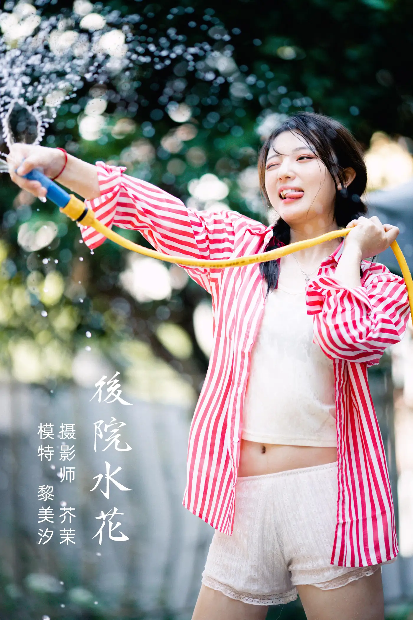 [艺图语] 2021.11.30 Vol.479 – 后院水花 黎美汐#[42P]-1