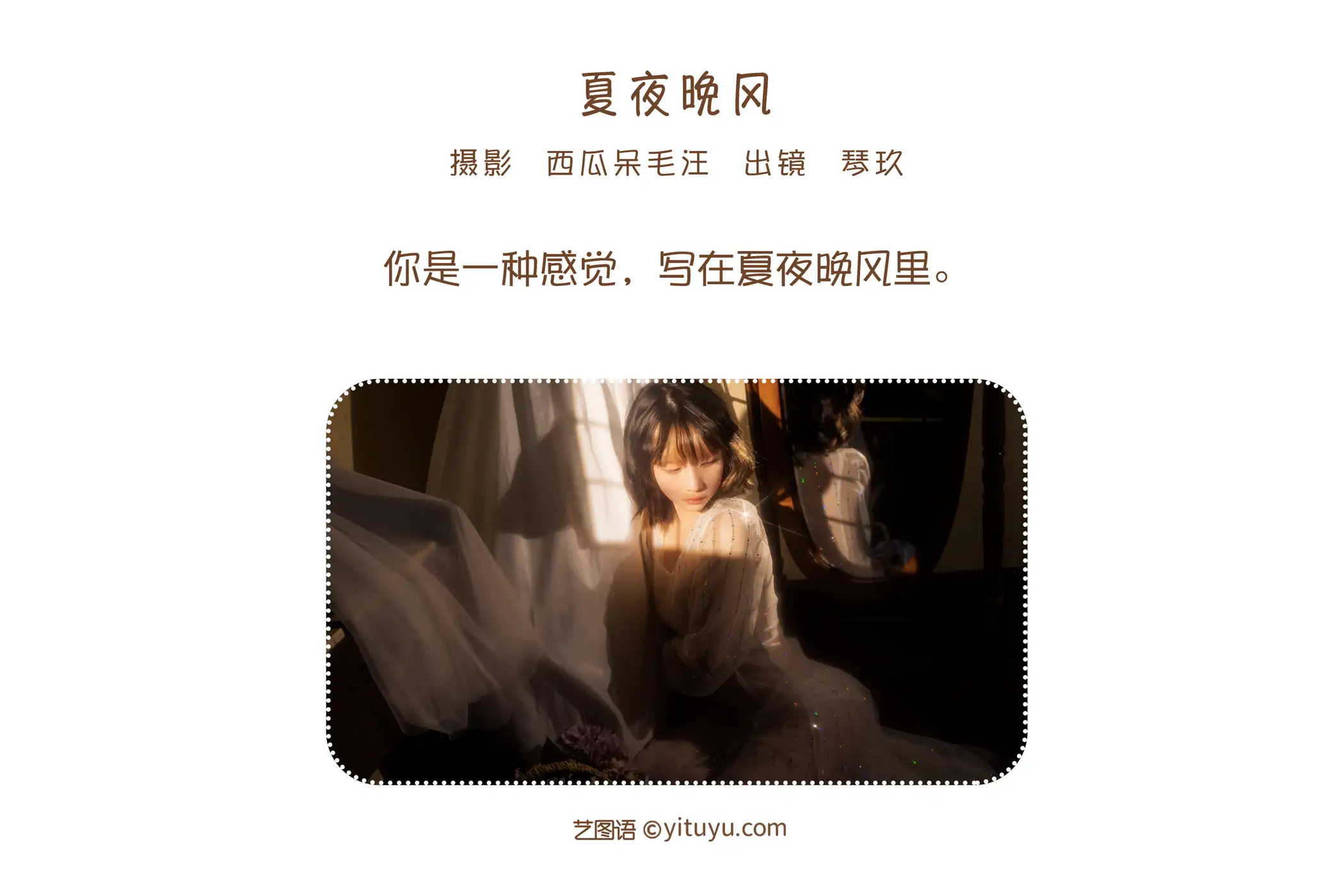 [艺图语] 2022.06.27 Vol.1306 – 夏夜晚风 清青琴玖#[22P]-2