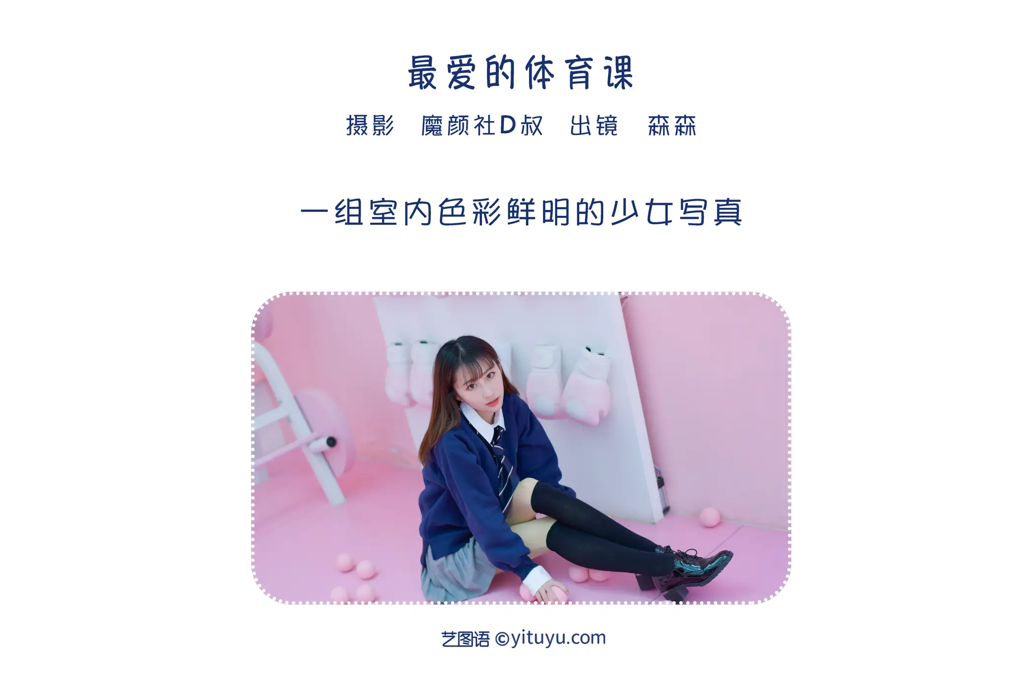 [艺图语] 2022.06.09 Vol.1132 – 最爱的体育课 森森#[49P]-2