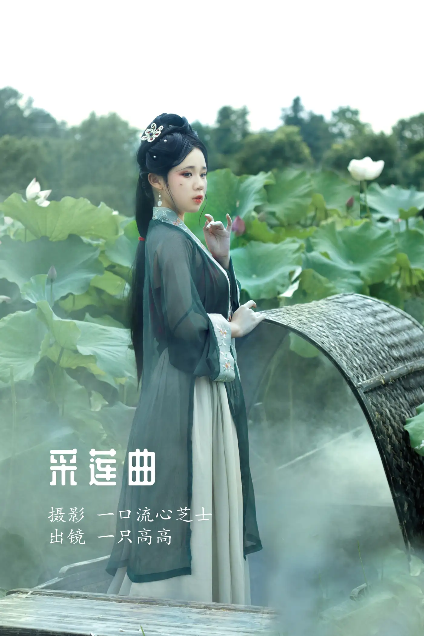 [艺图语] 2022.08.21 Vol.1752 – 采莲曲 一只高高#[27P]-1