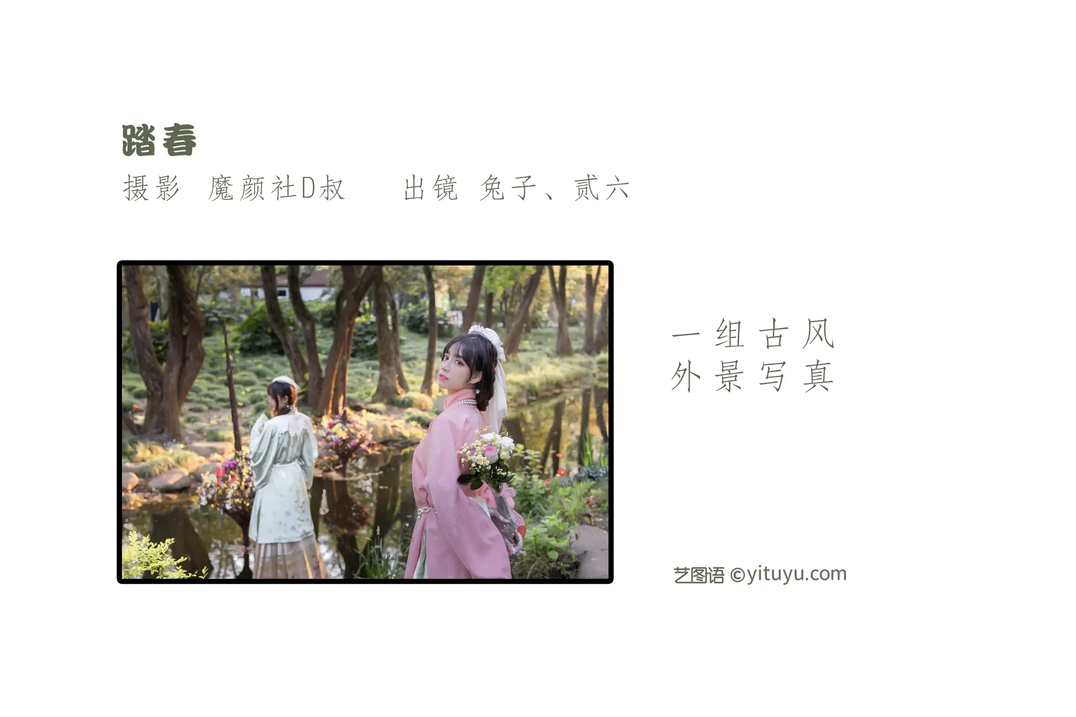 [艺图语] 2022.06.14 Vol.1179 – 踏春 贰加六#[33P]-2