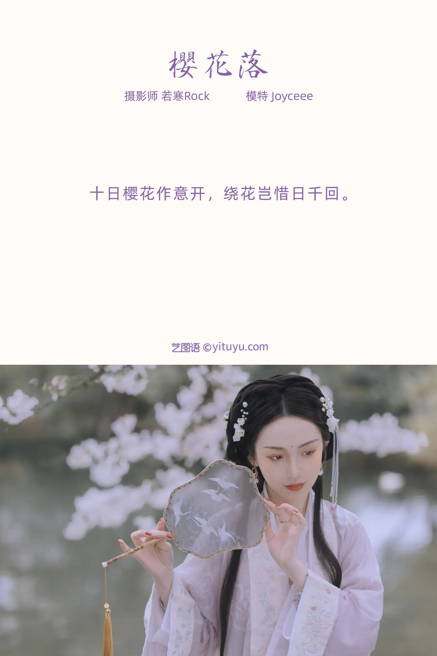 [艺图语] 2022.01.14 Vol.652 – 樱花落 Joyceee#[26P]-2