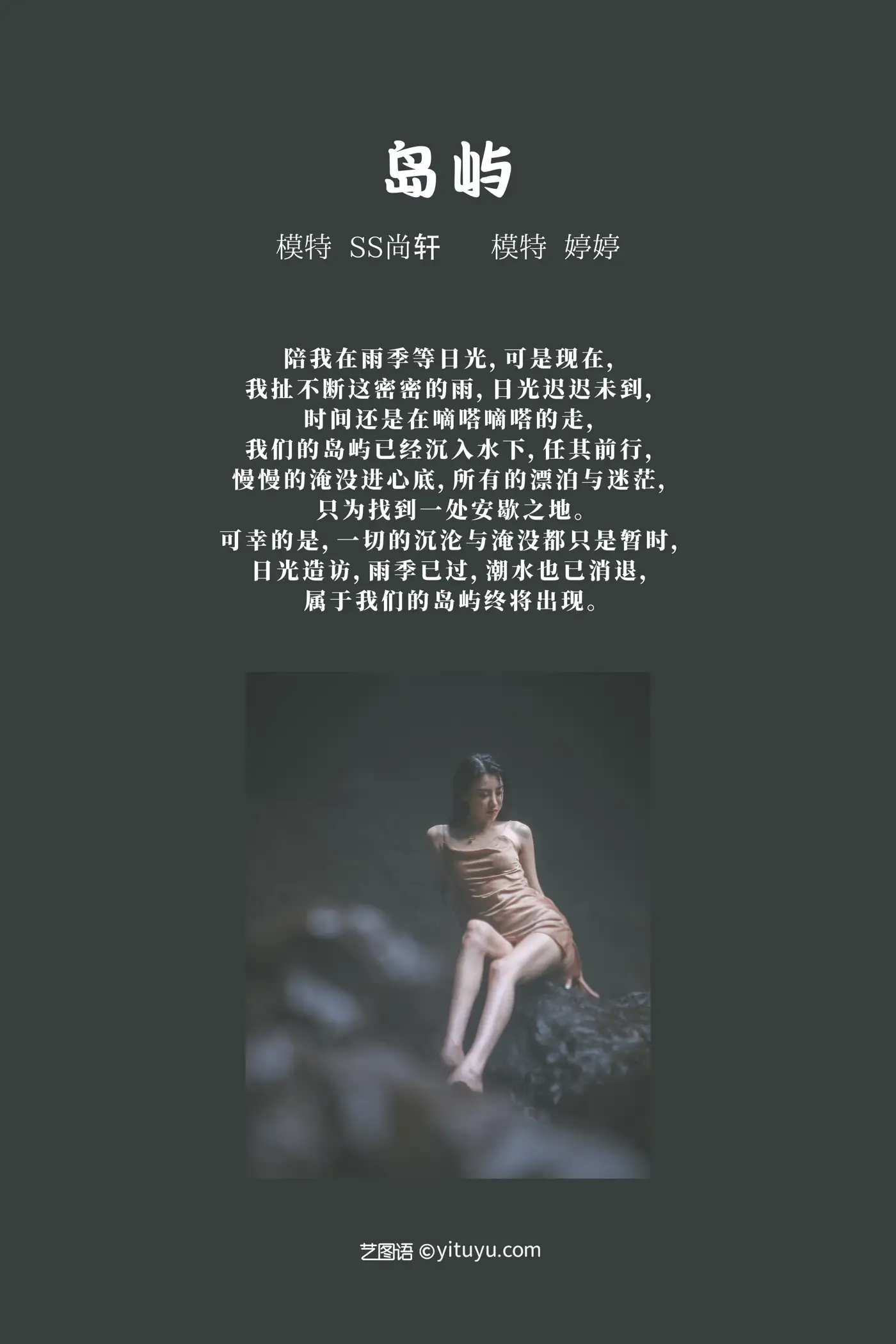 [艺图语] 2022.01.28 Vol.718 – 岛屿 婷婷#[29P]-2
