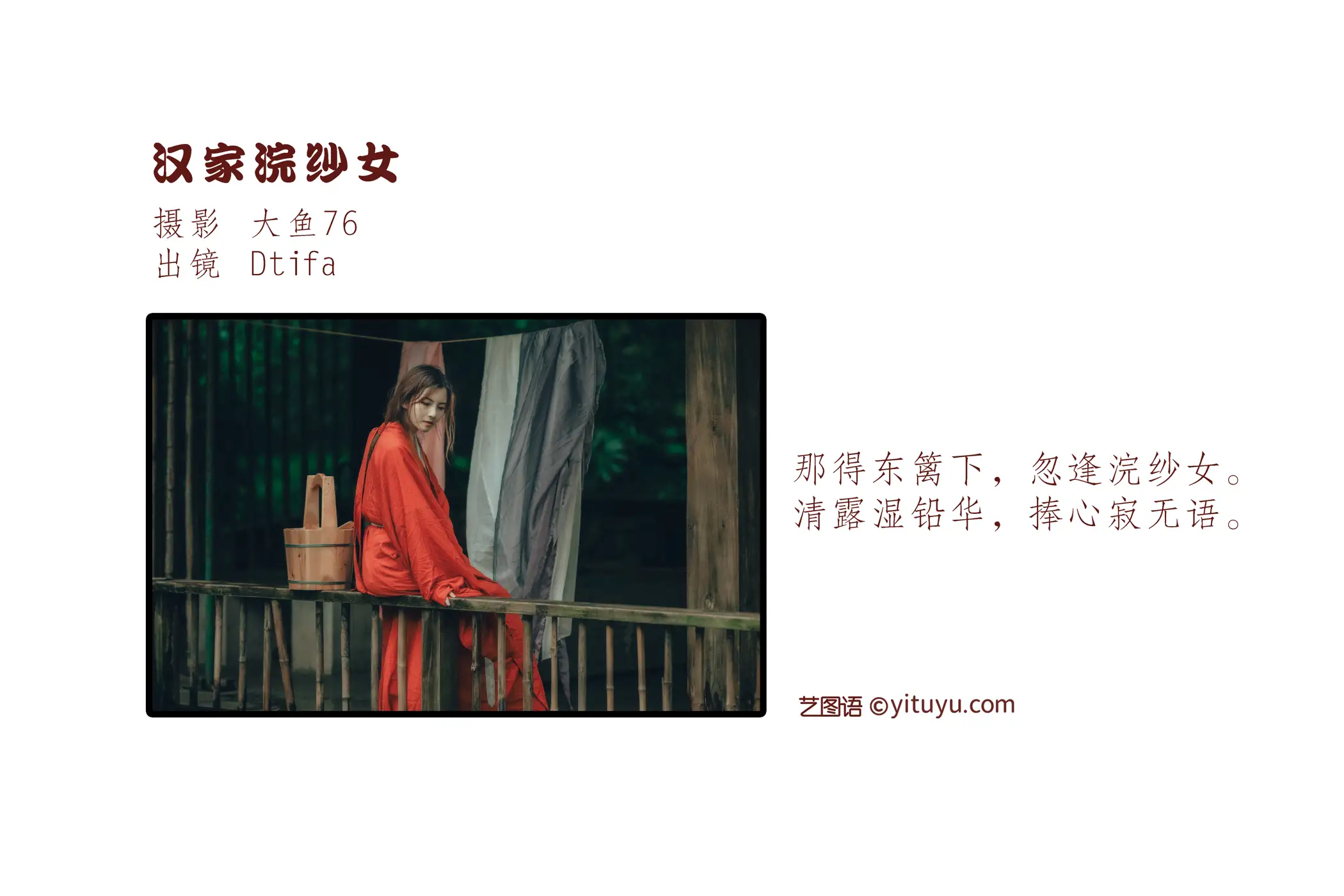 [艺图语] 2022.07.18 Vol.1511 – 汉家浣纱女 Dtifa丁小妮#[48P]-2