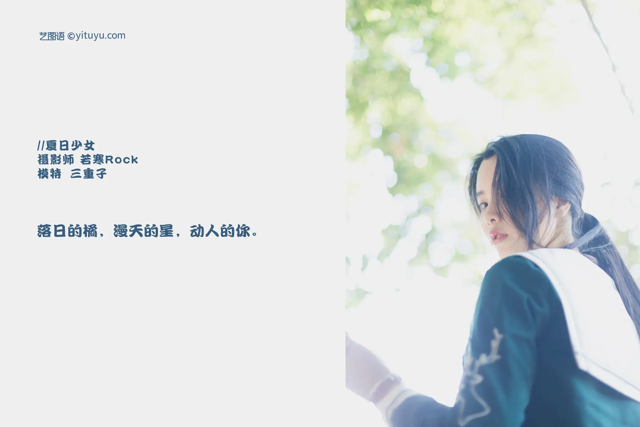 [艺图语] 2021.09.16 Vol.296 – 夏日少女 三重子#[27P]-2