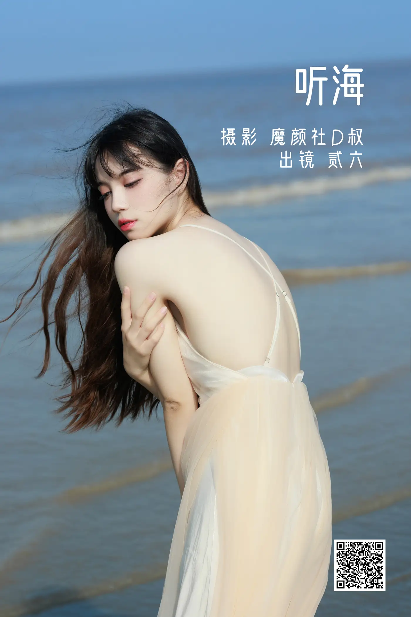 [艺图语] 2022.06.23 Vol.1271 – 听海 贰加六#[36P]-1