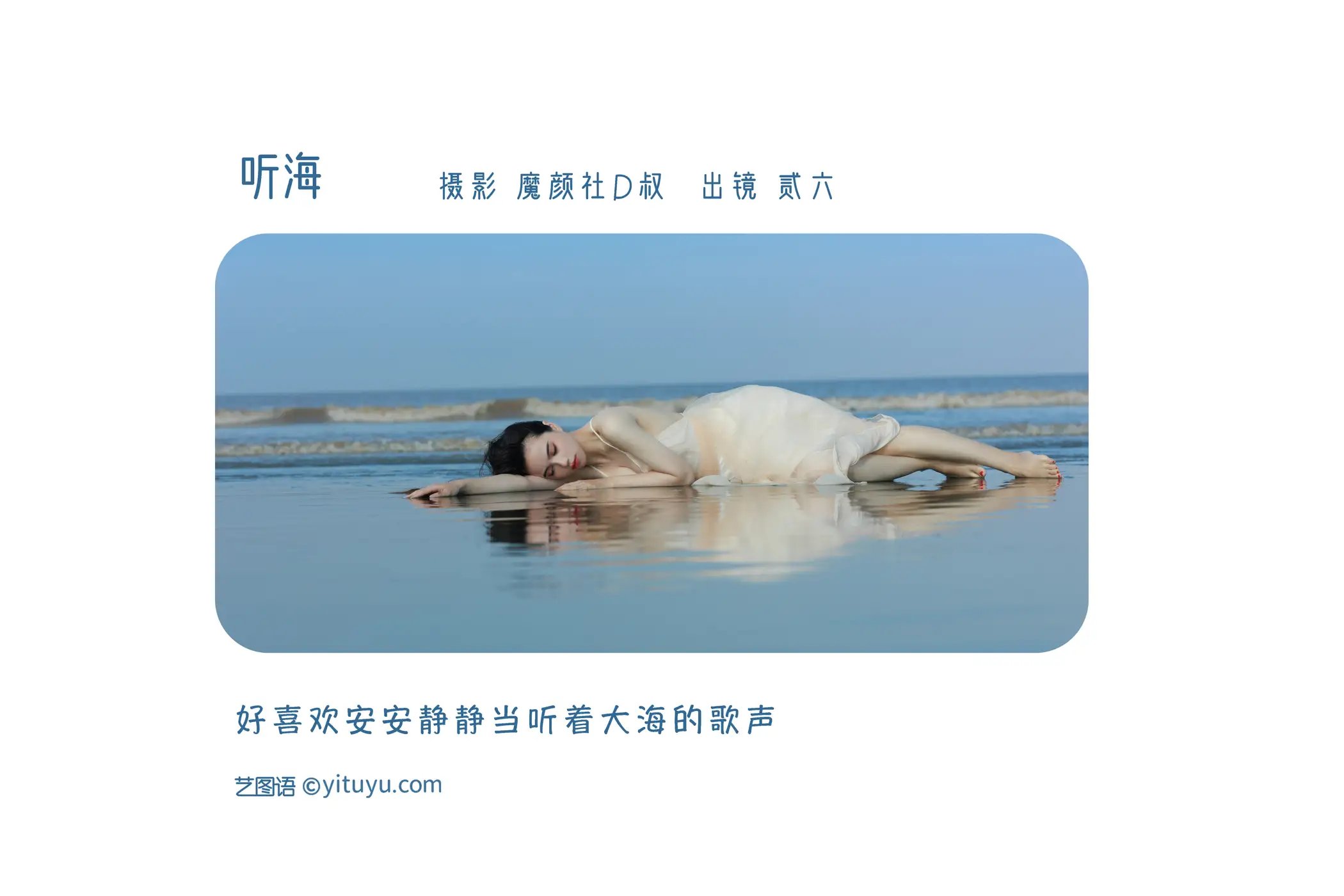 [艺图语] 2022.06.23 Vol.1271 – 听海 贰加六#[36P]-2
