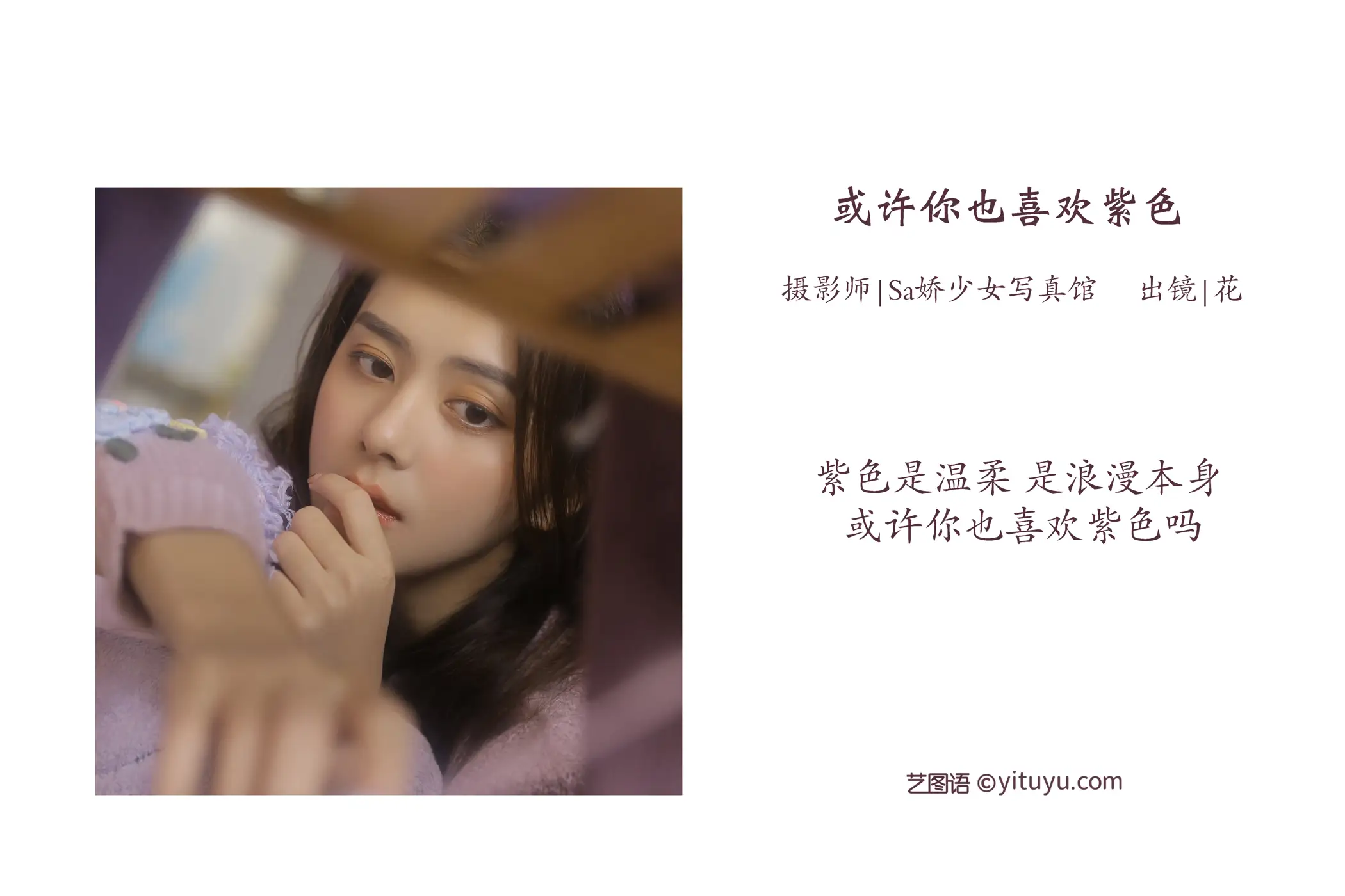 [艺图语] 2022.07.29 Vol.1570 – 或许你也喜欢紫色 二次生命 二次生命-#[20P]-2