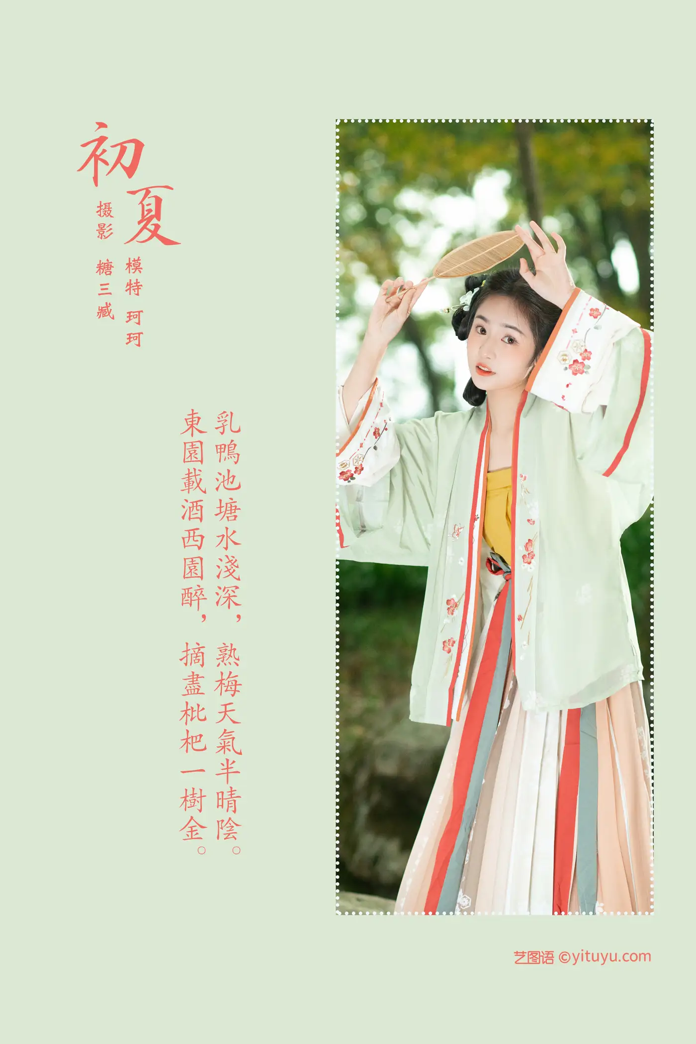[艺图语] 2022.02.15 Vol.802 – 初夏 珂珂#[22P]-2