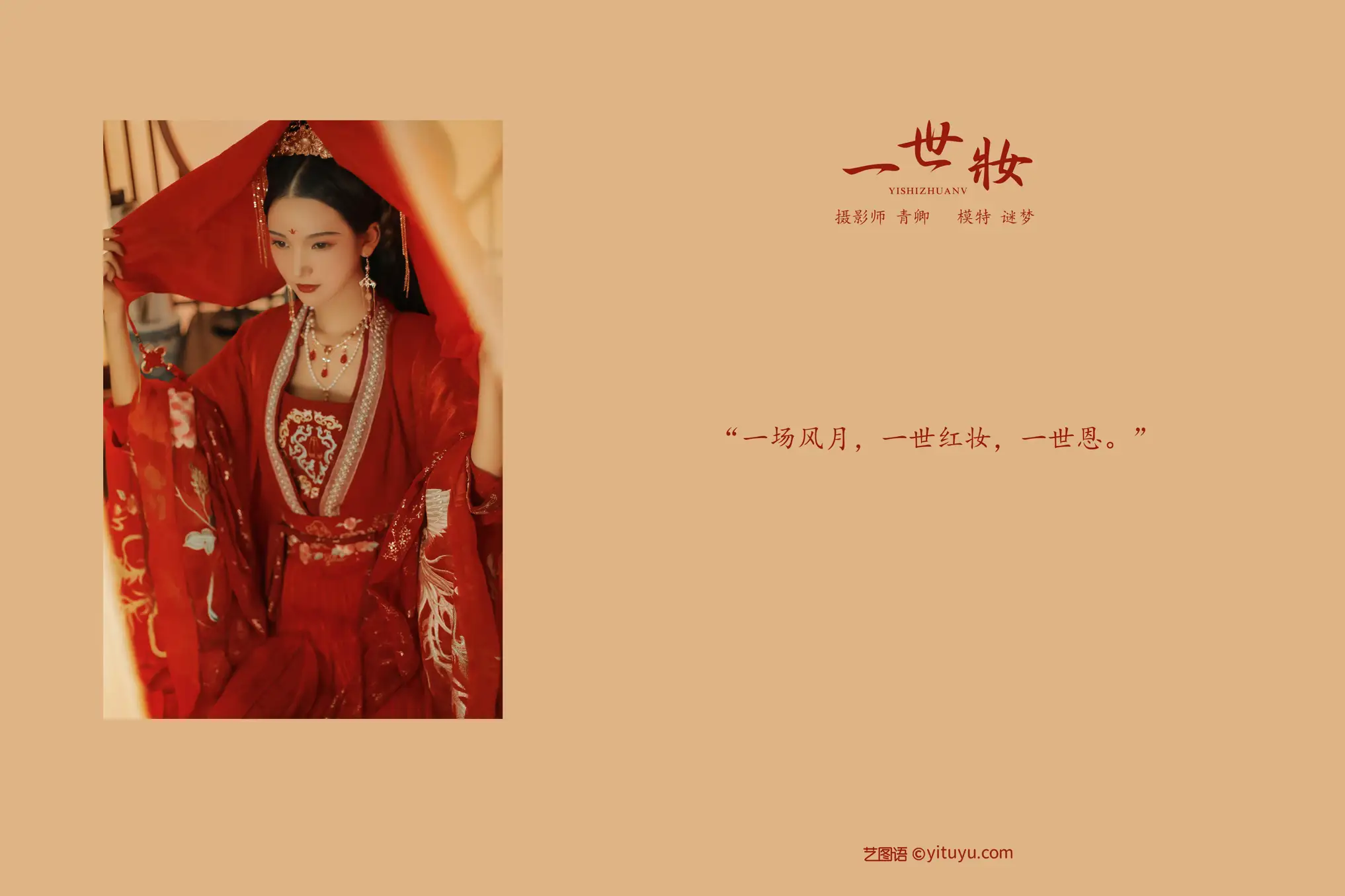 [艺图语] 2021.08.24 Vol.171 – 一世妆 谜梦#[23P]-2