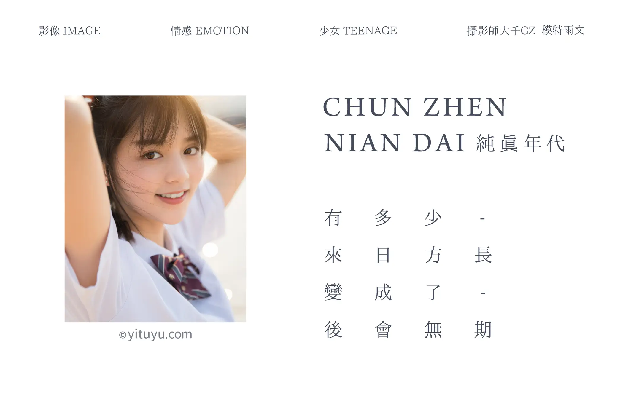 [艺图语] 2021.09.02 Vol.214 – 纯真年代 雨文#[27P]-2