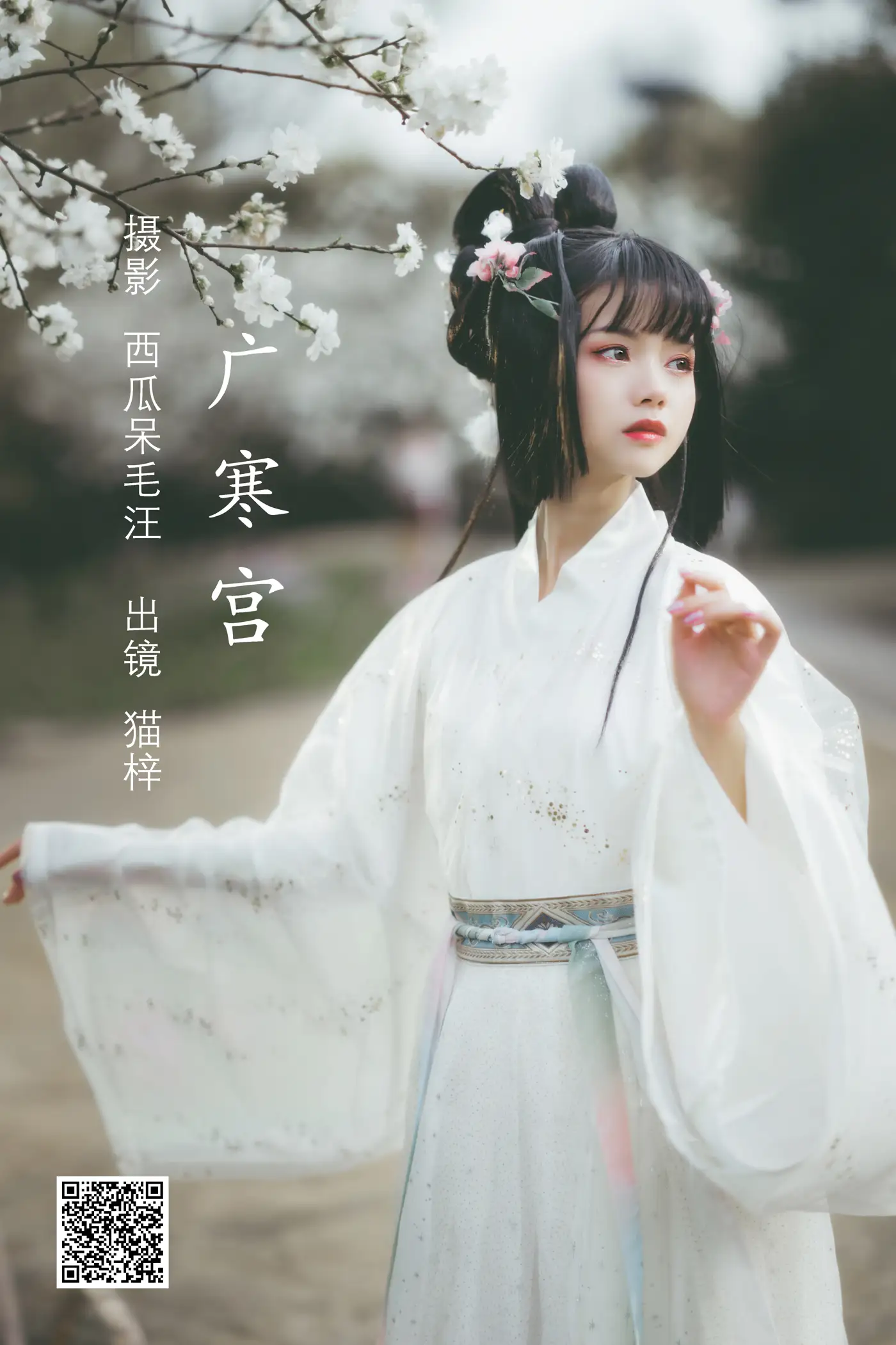 [艺图语] 2022.06.17 Vol.1203 – 广寒宫 猫梓子#[23P]-1